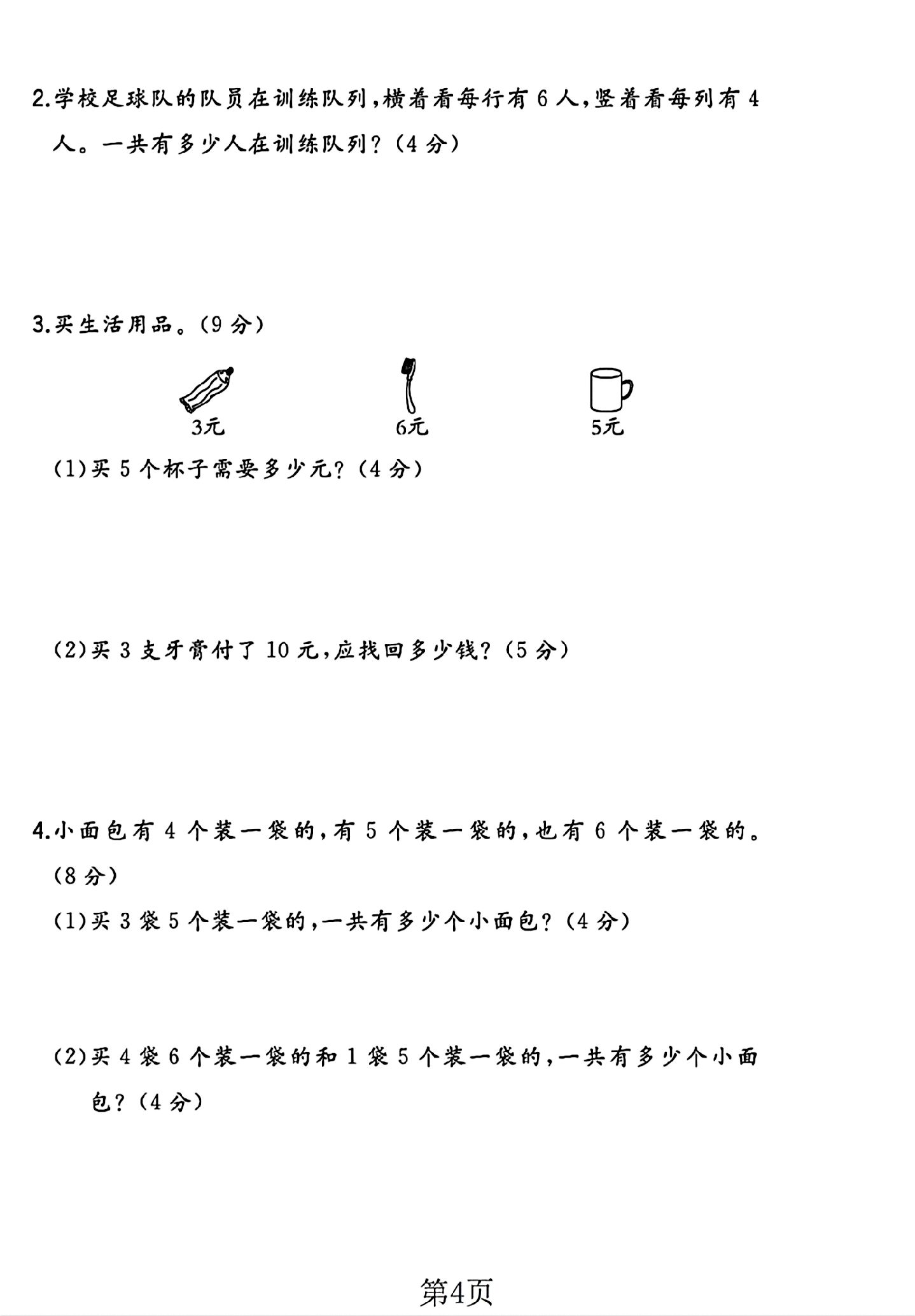 试卷