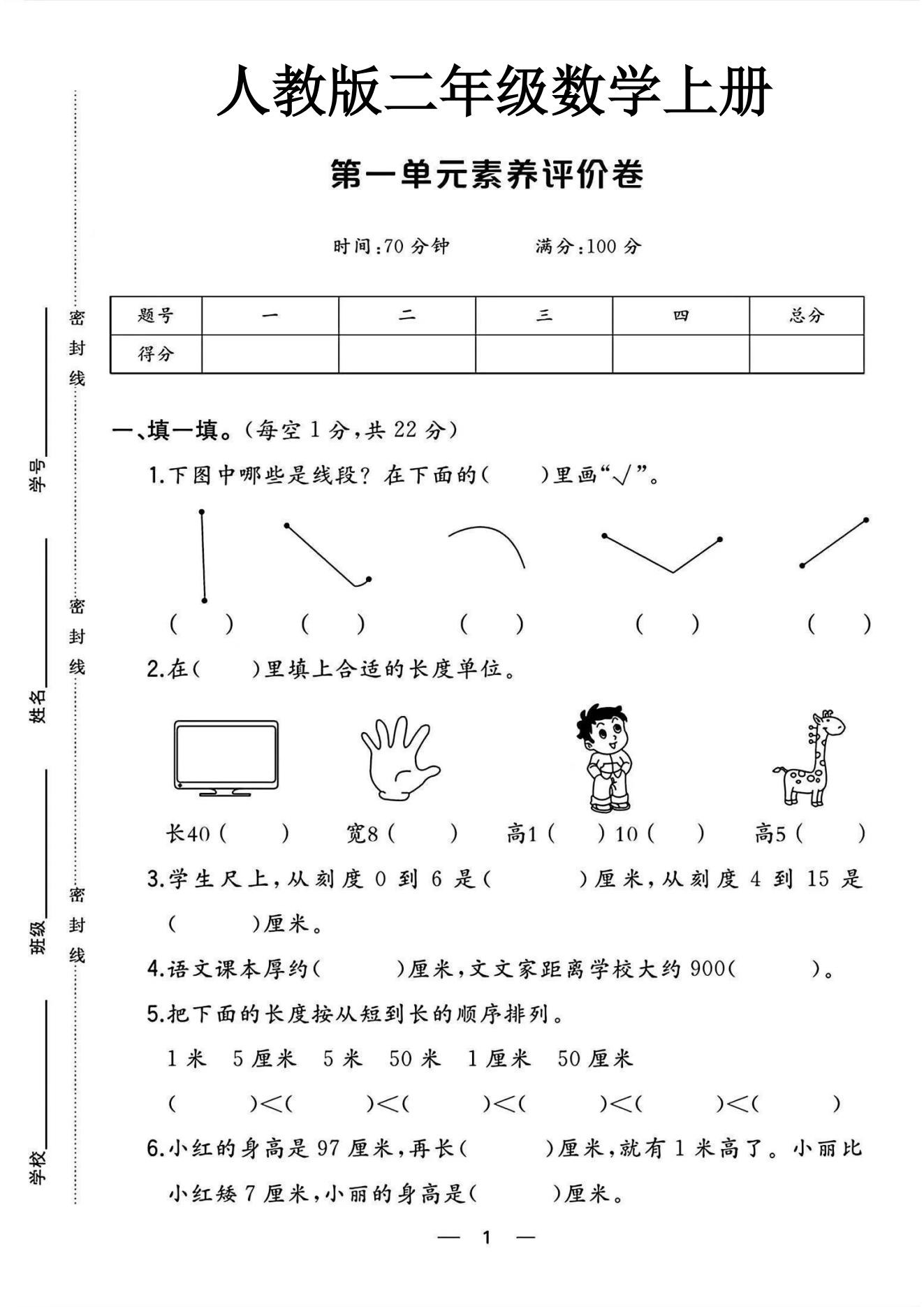 试卷