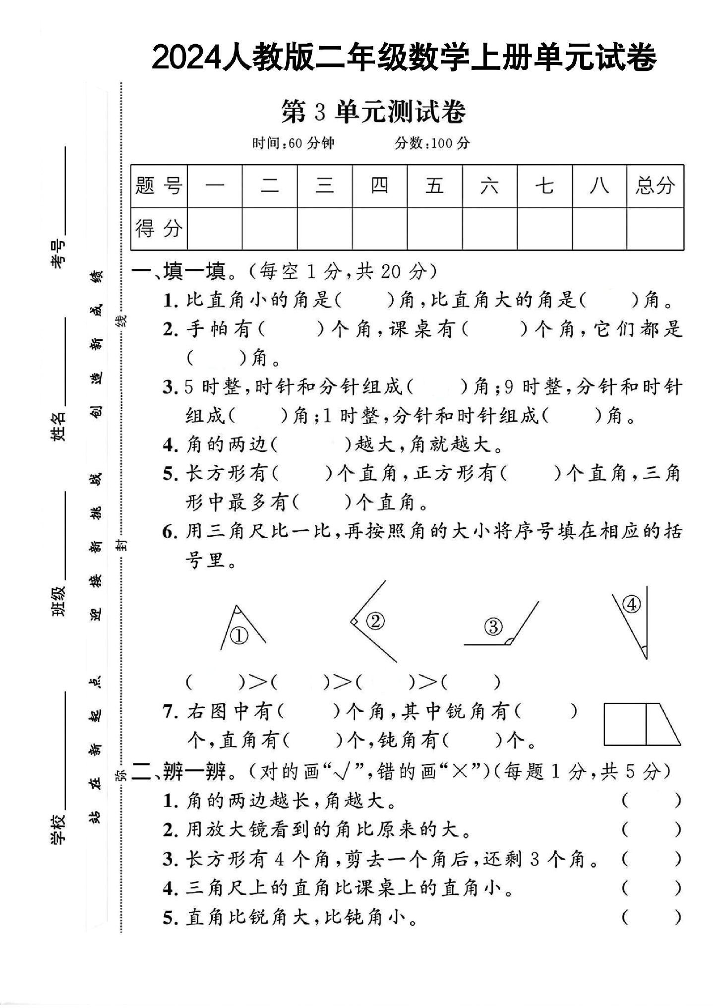 试卷