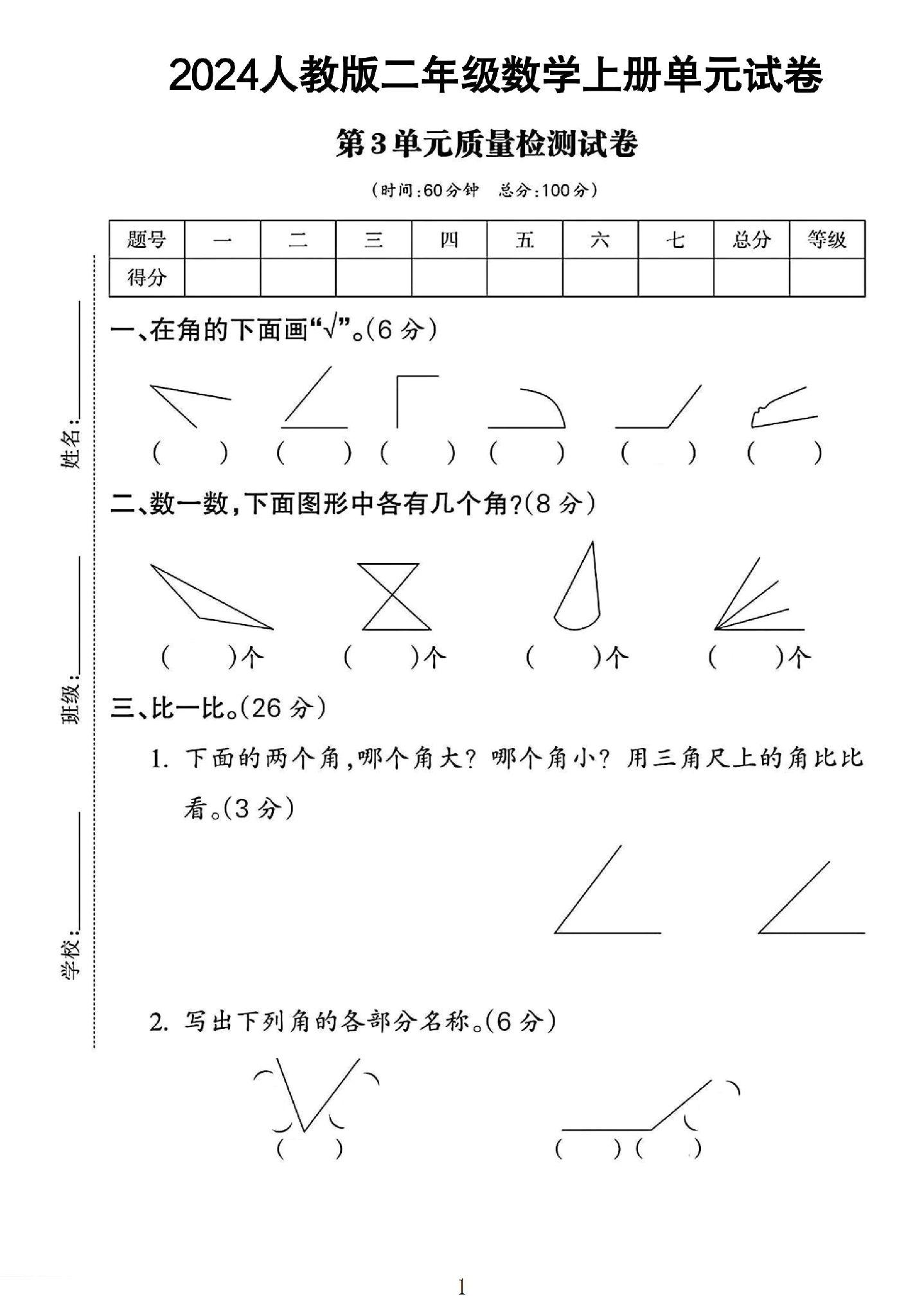人教版数学二年级上册单元测试卷-5
