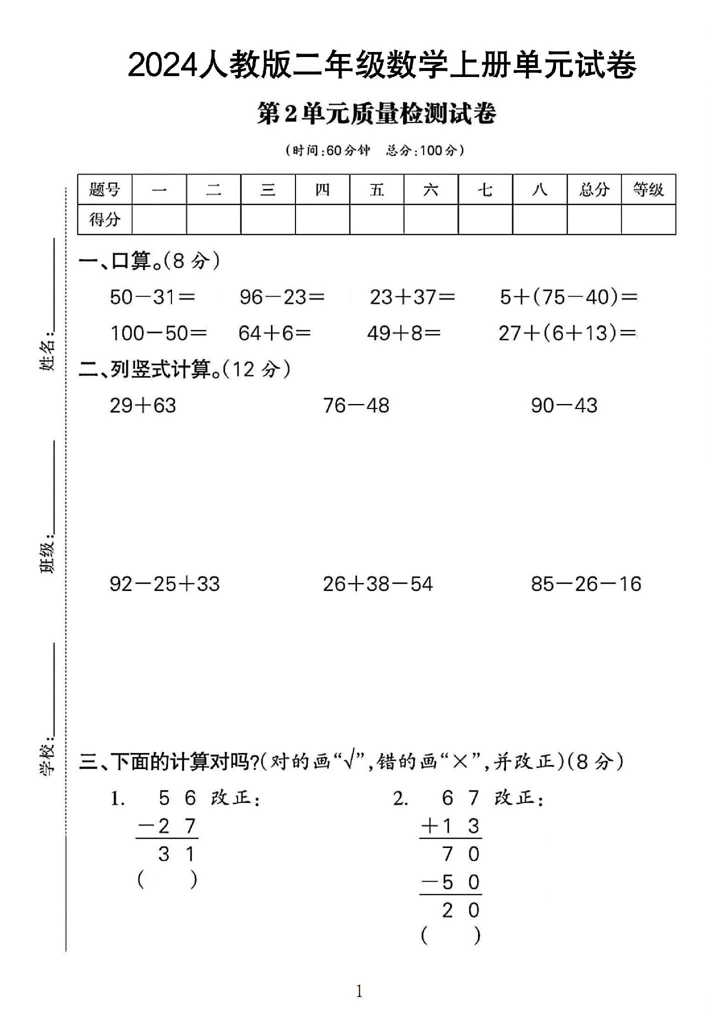 人教版数学二年级上册单元测试卷-6