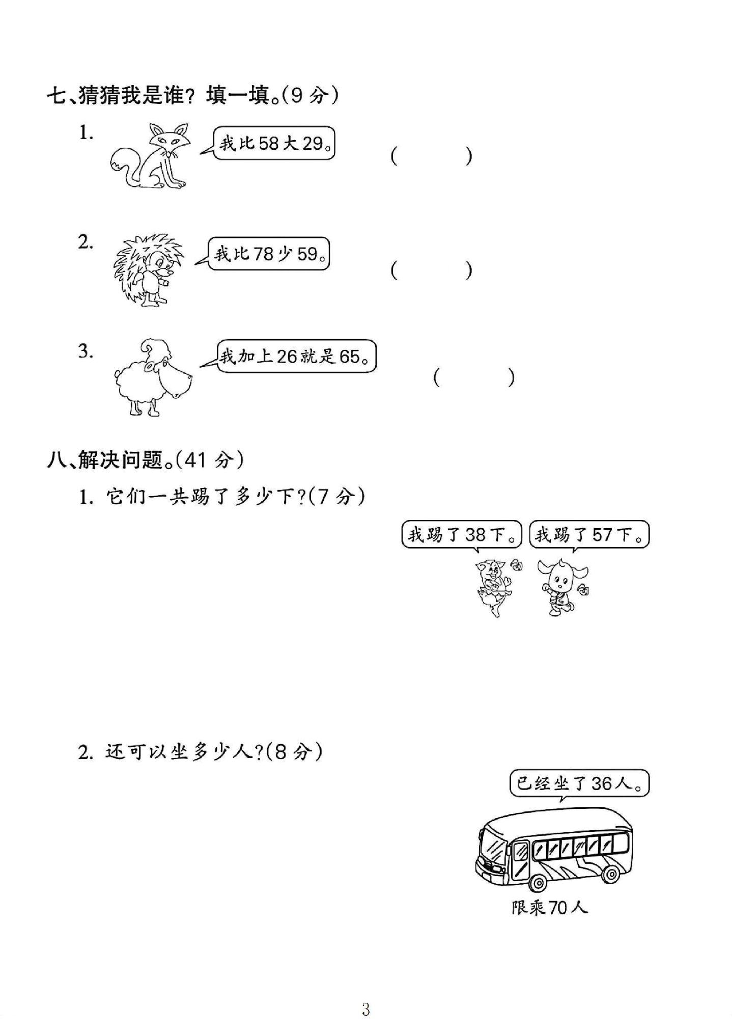 试卷