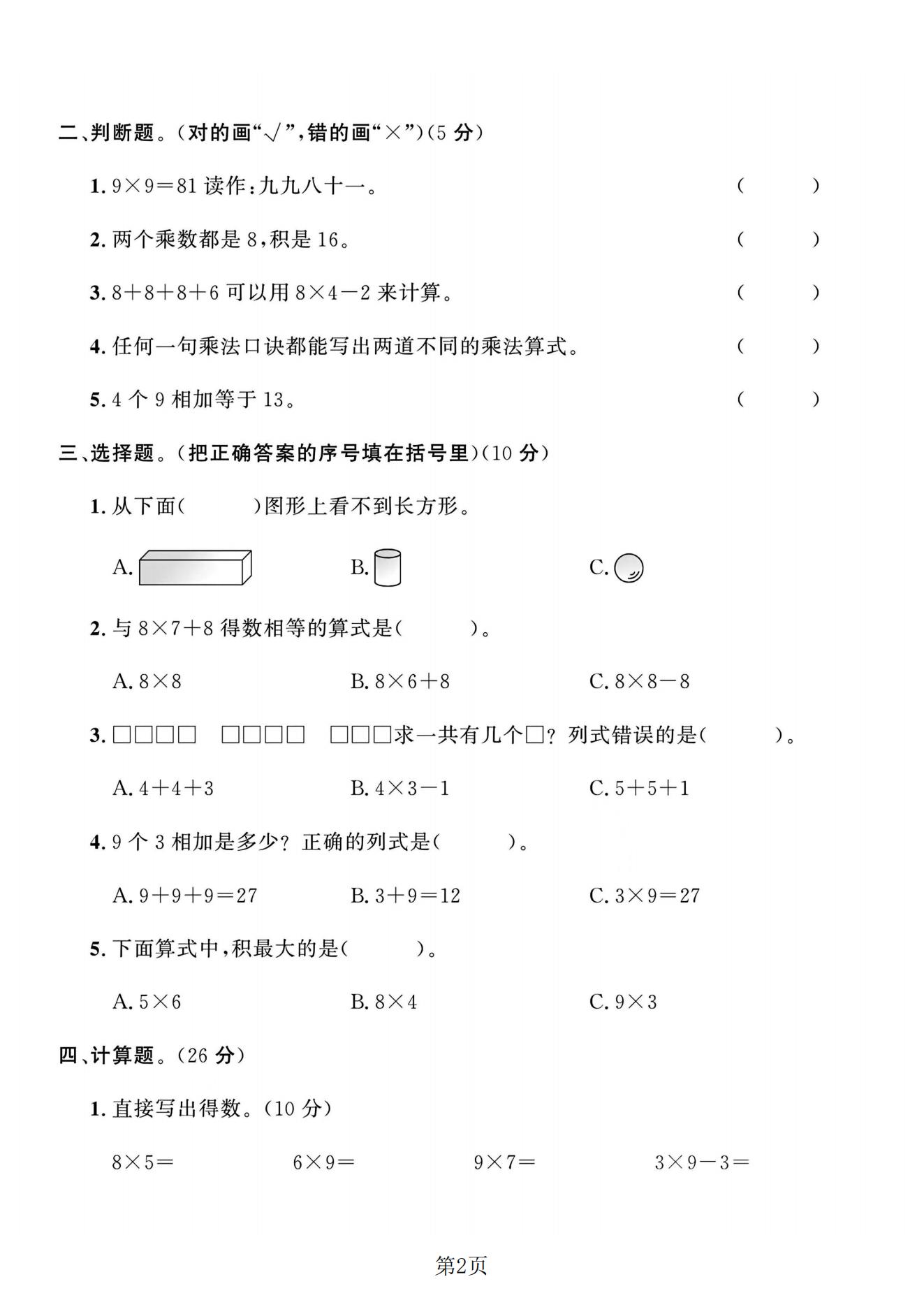 试卷