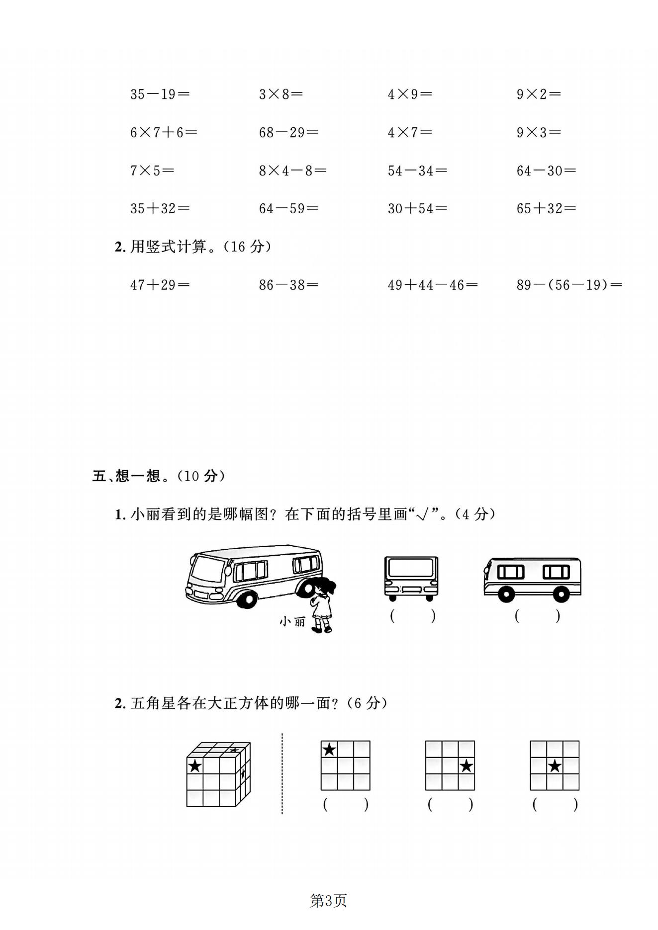 试卷