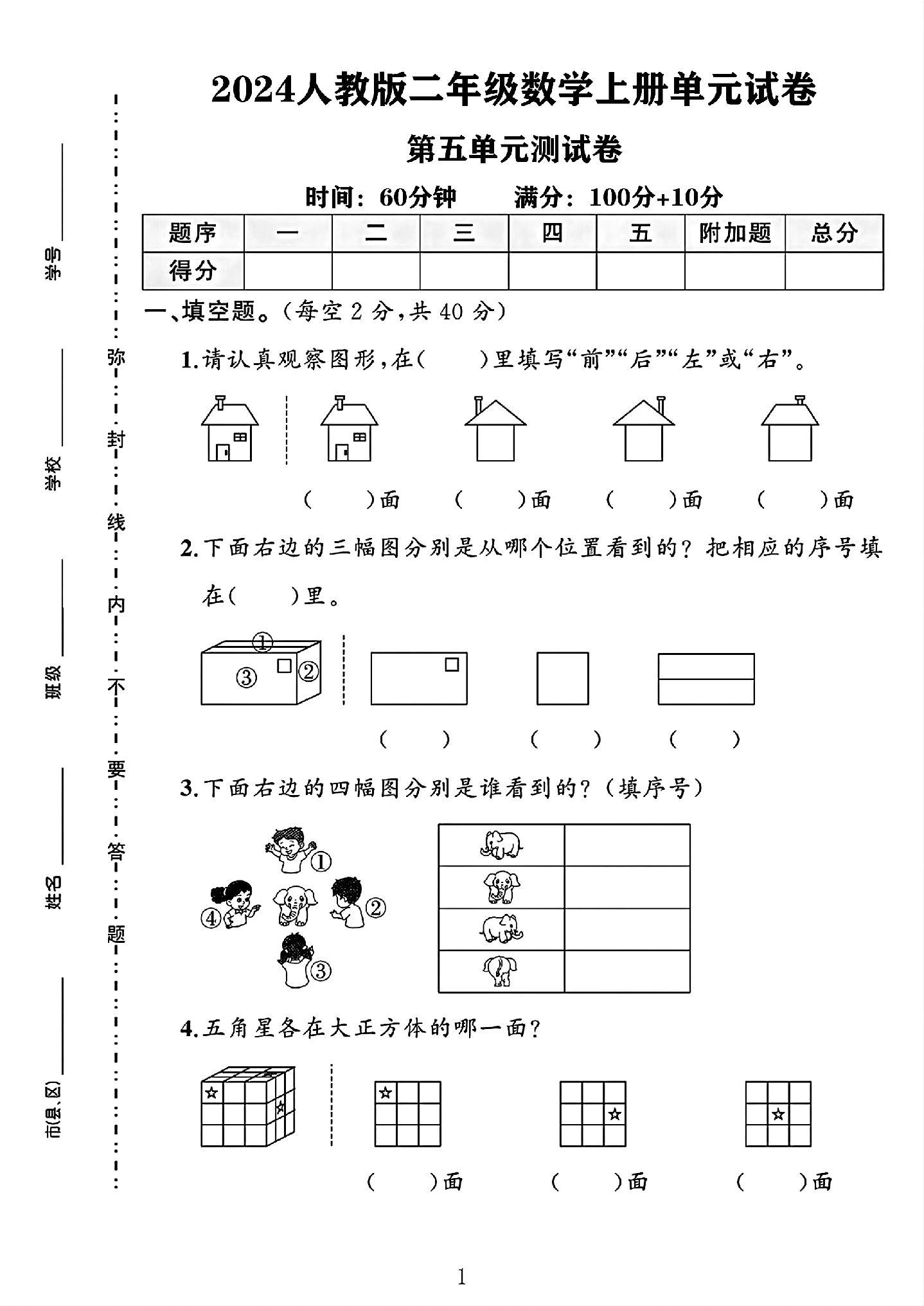 人教版数学二年级上册单元测试卷-8