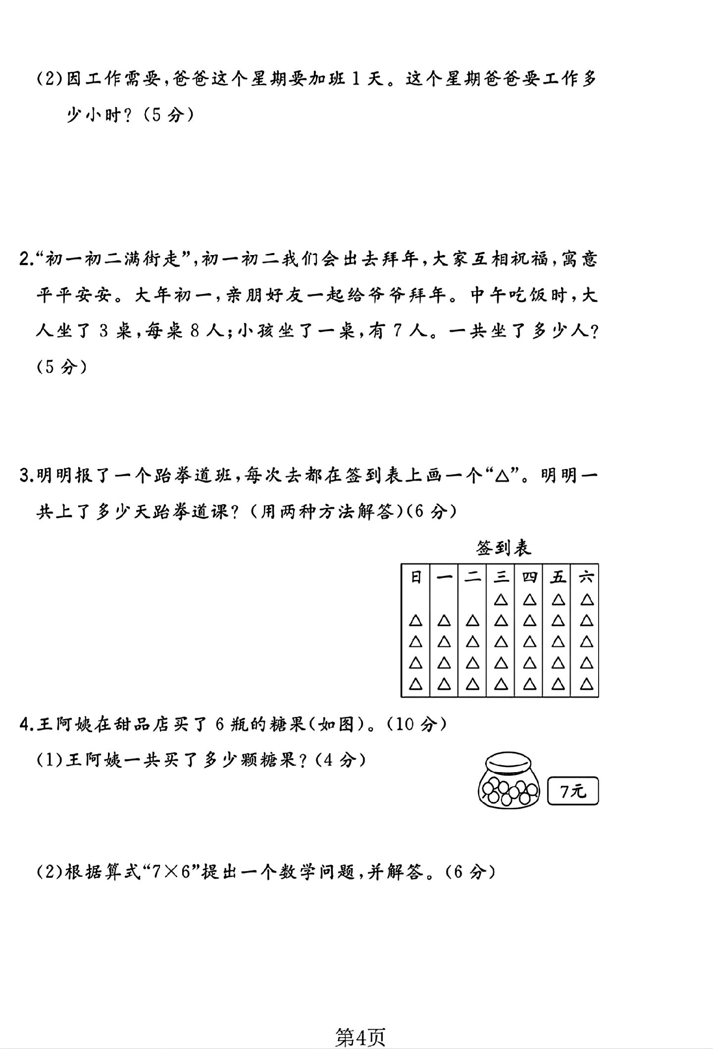 试卷