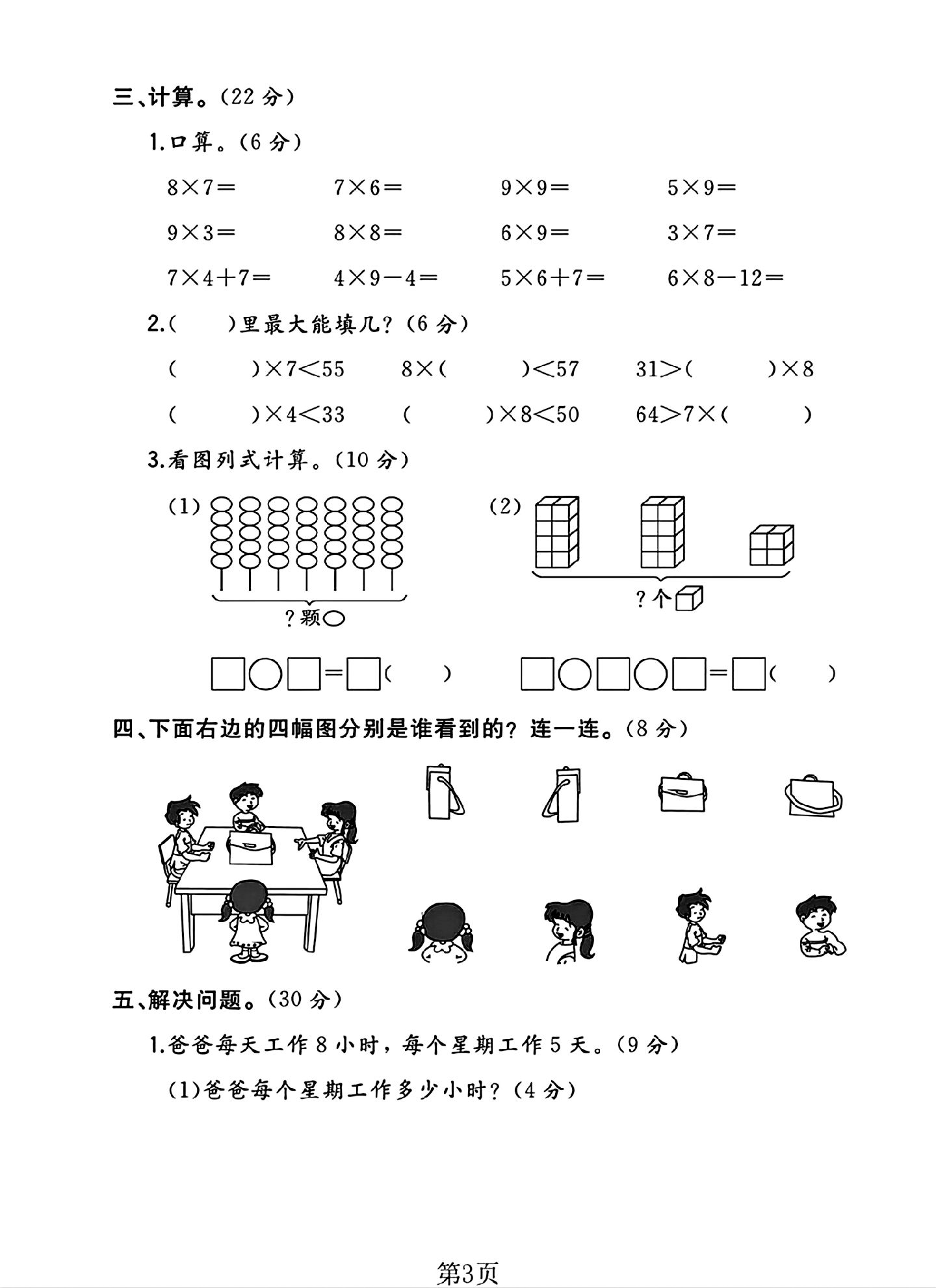 试卷