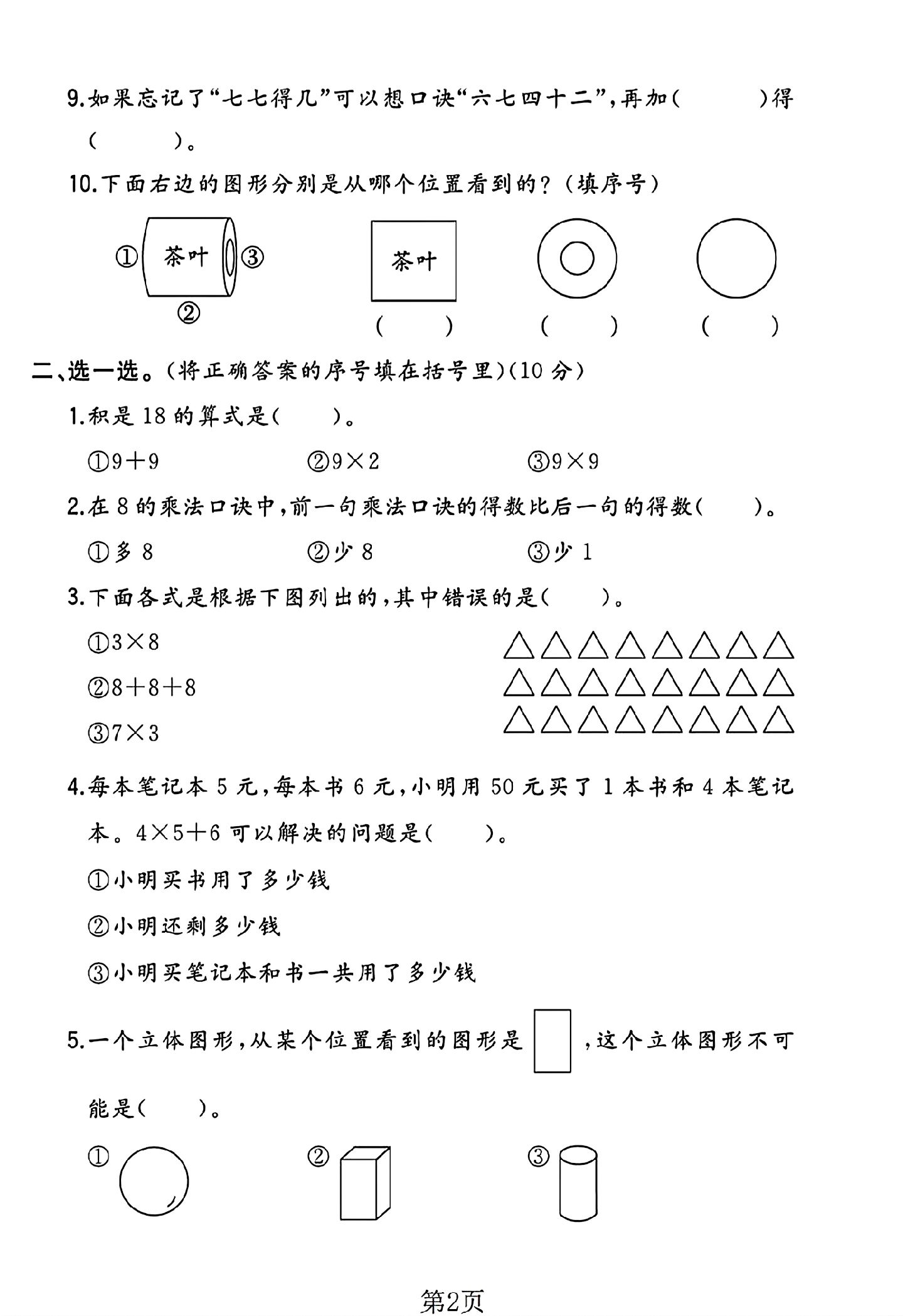试卷