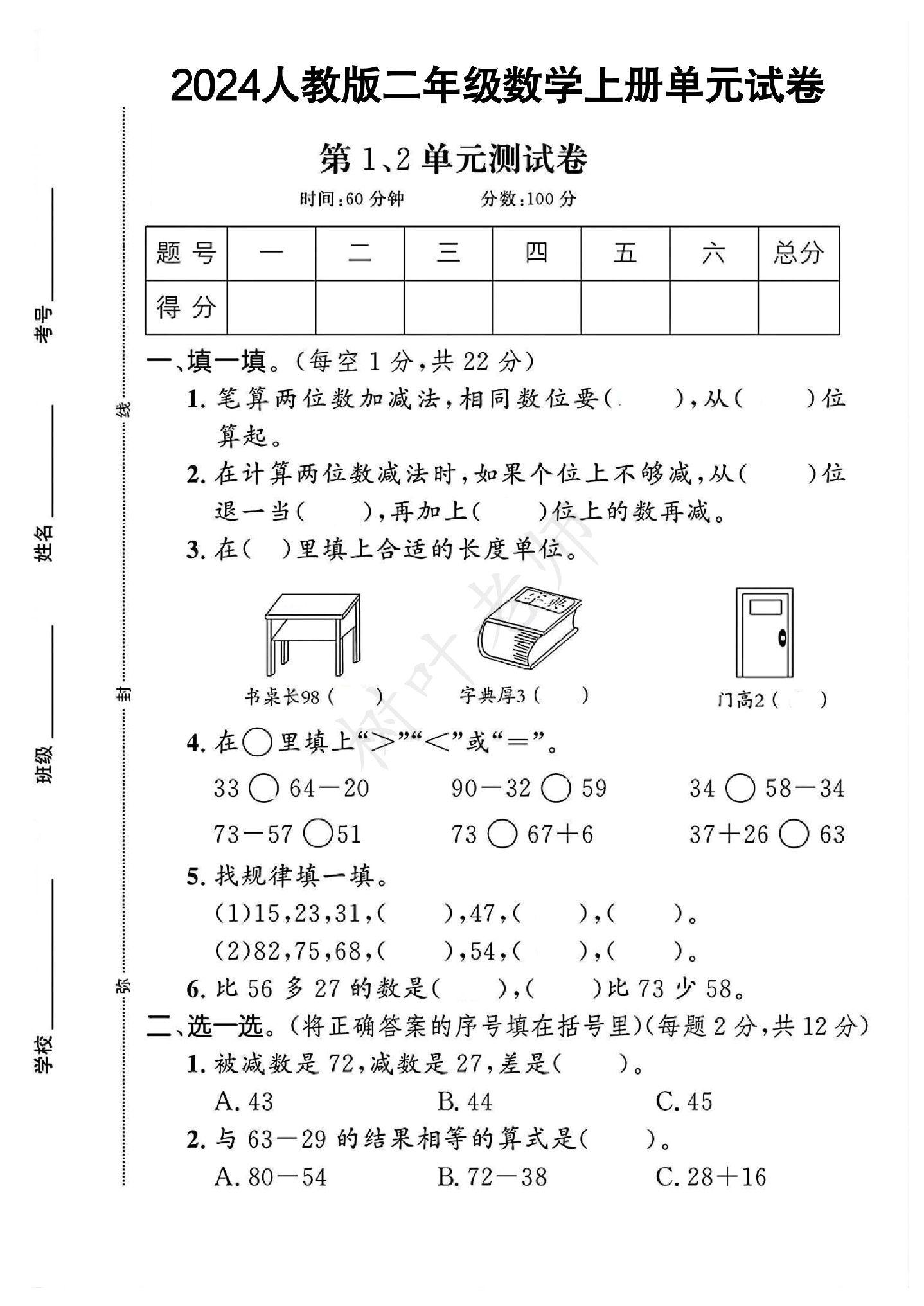 人教版数学二年级上册单元测试卷-第12单元