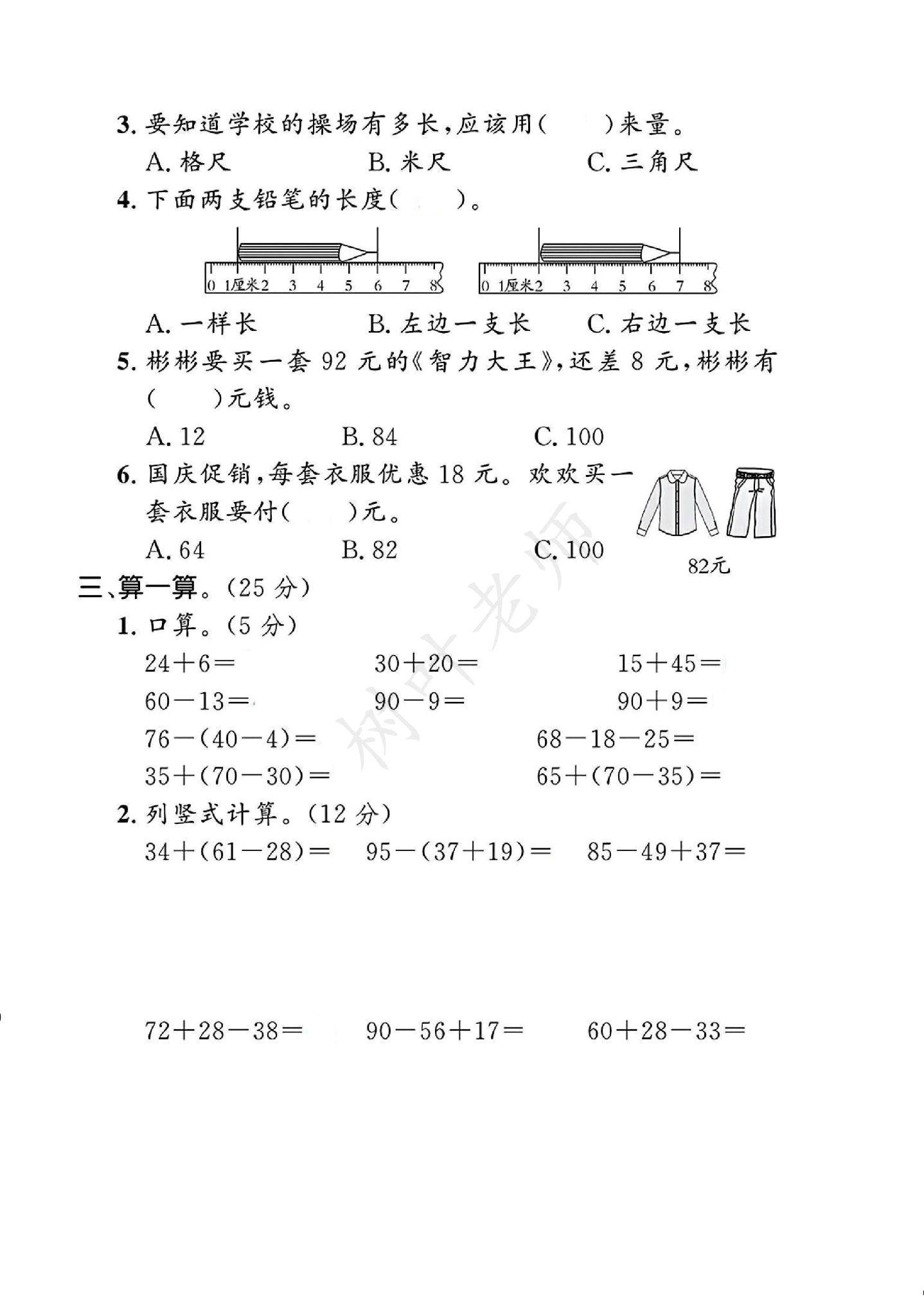 试卷