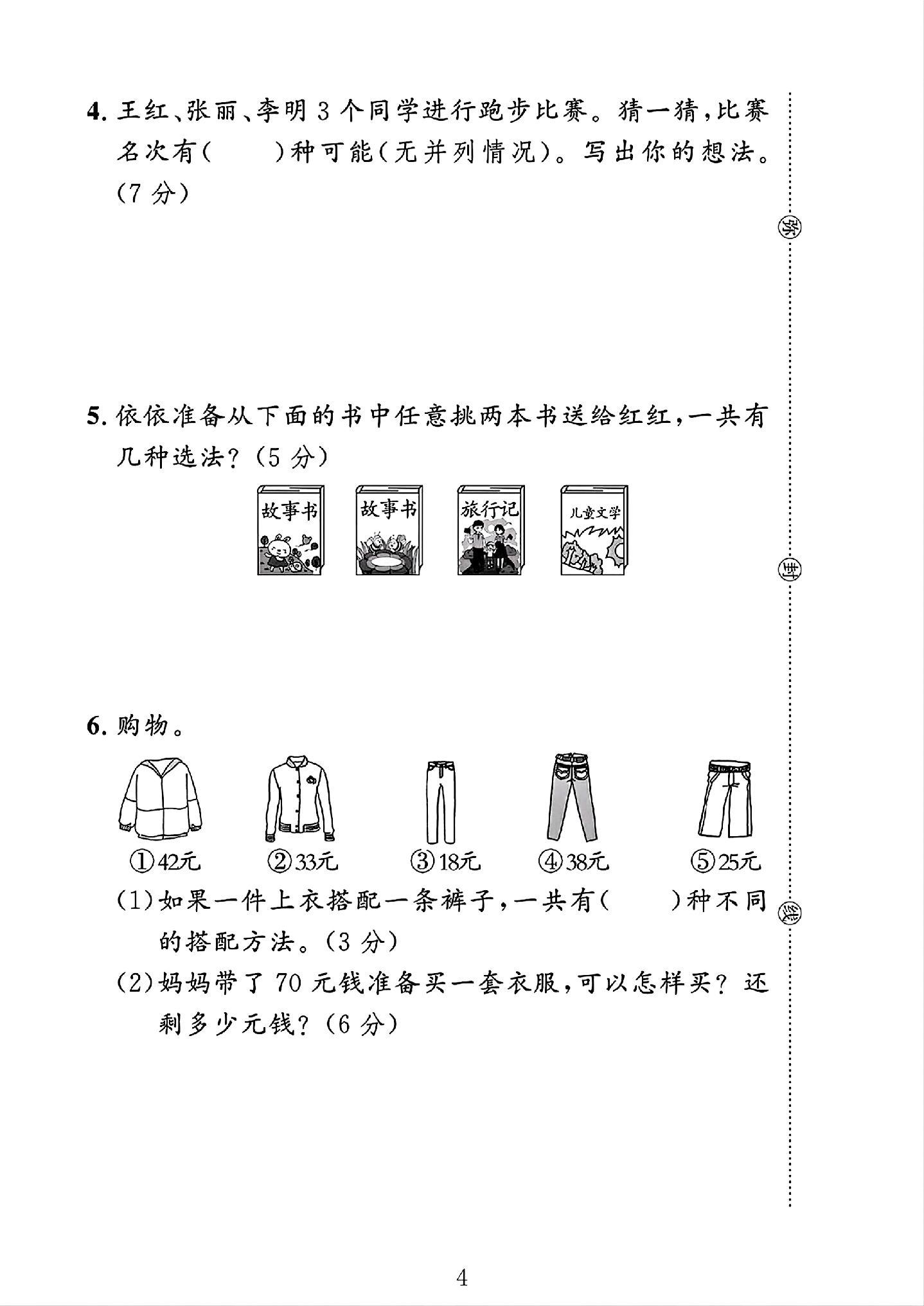 试卷