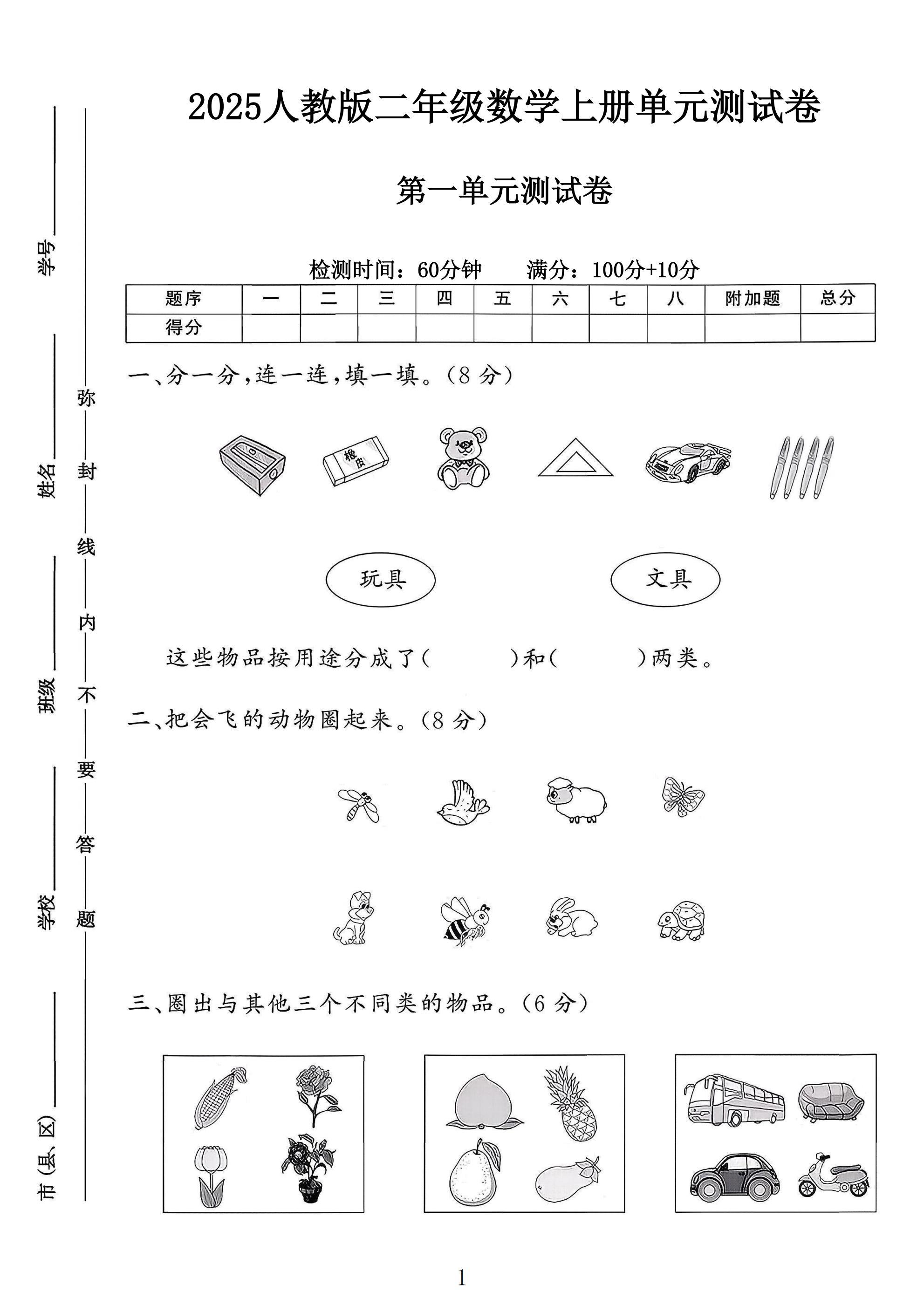 人教版数学二年级上册单元测试卷-第一单元