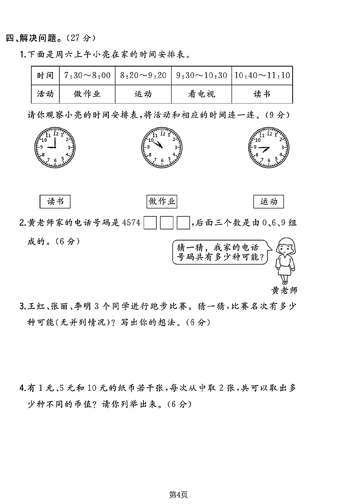 试卷