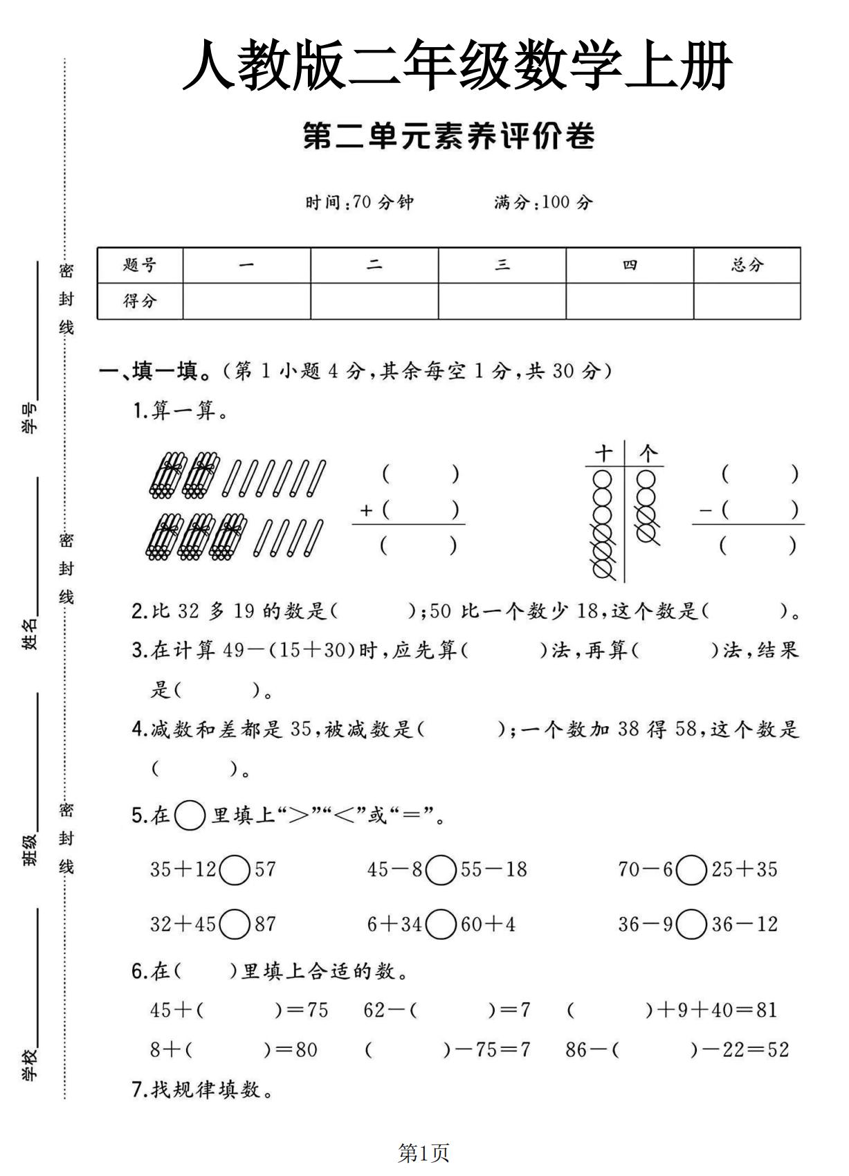 试卷