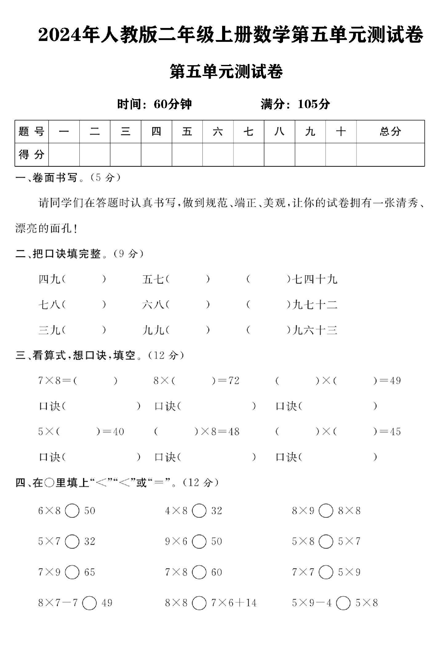 人教版数学二年级上册单元测试卷-第五单元-2