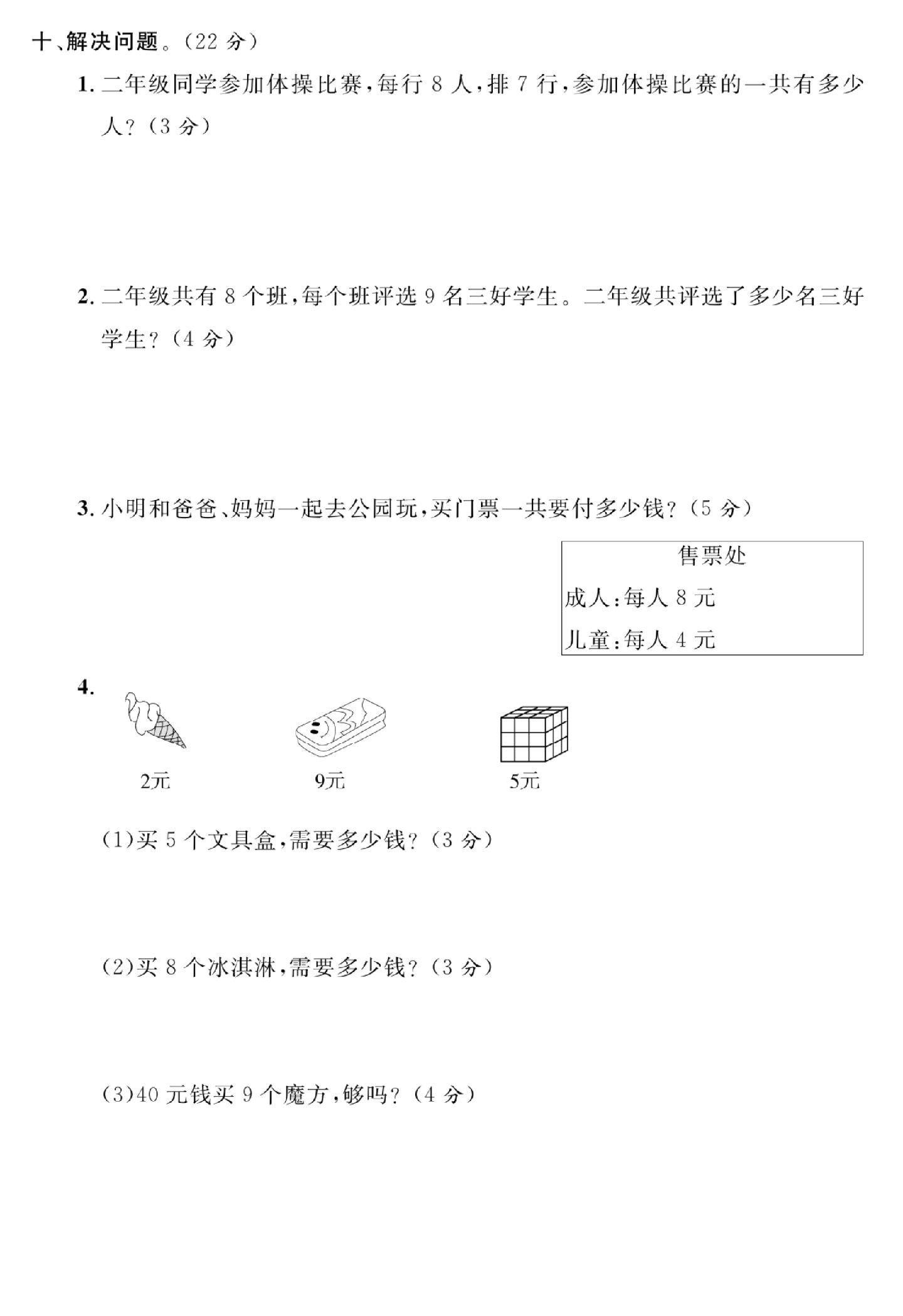 试卷