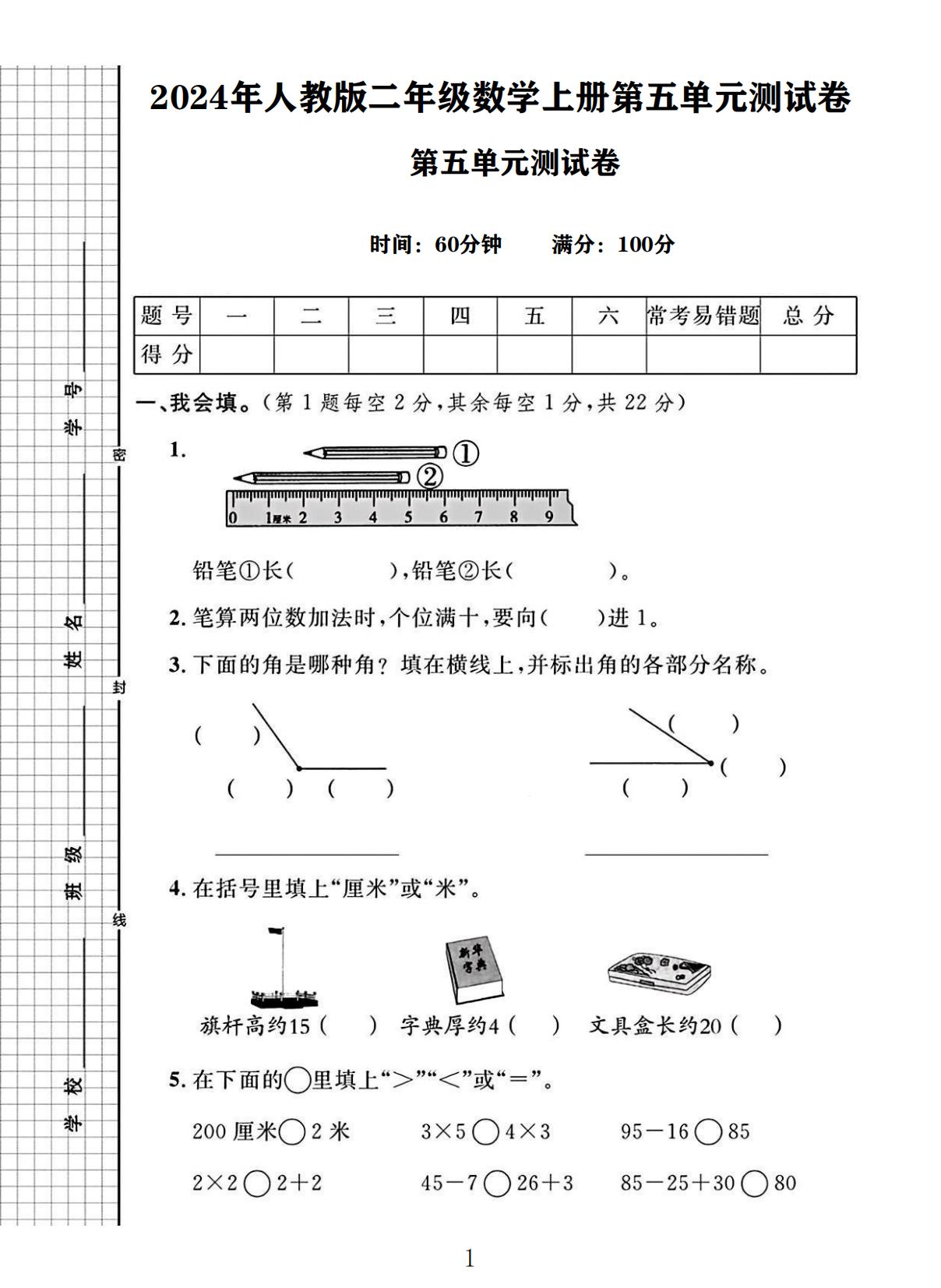 试卷
