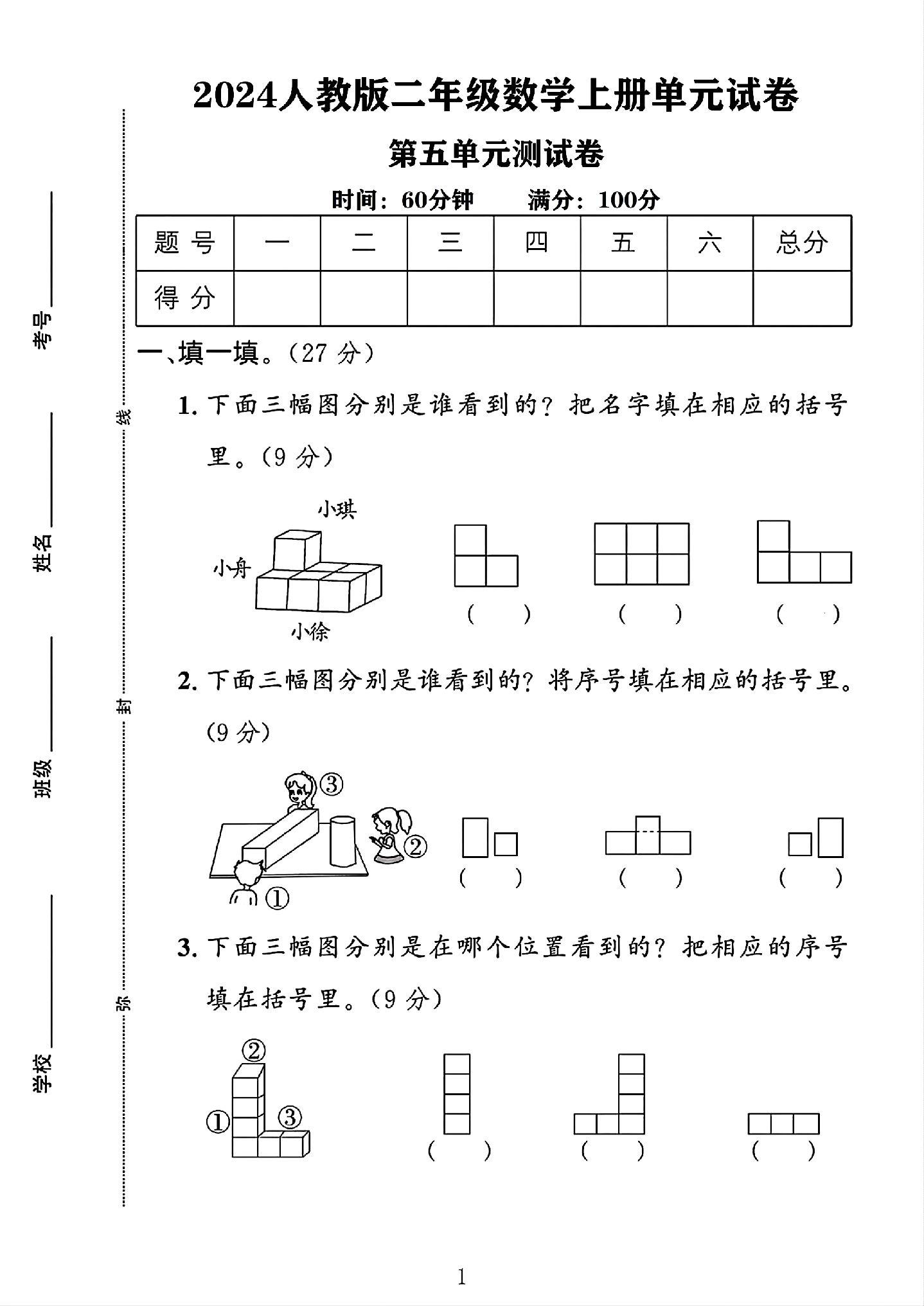 试卷