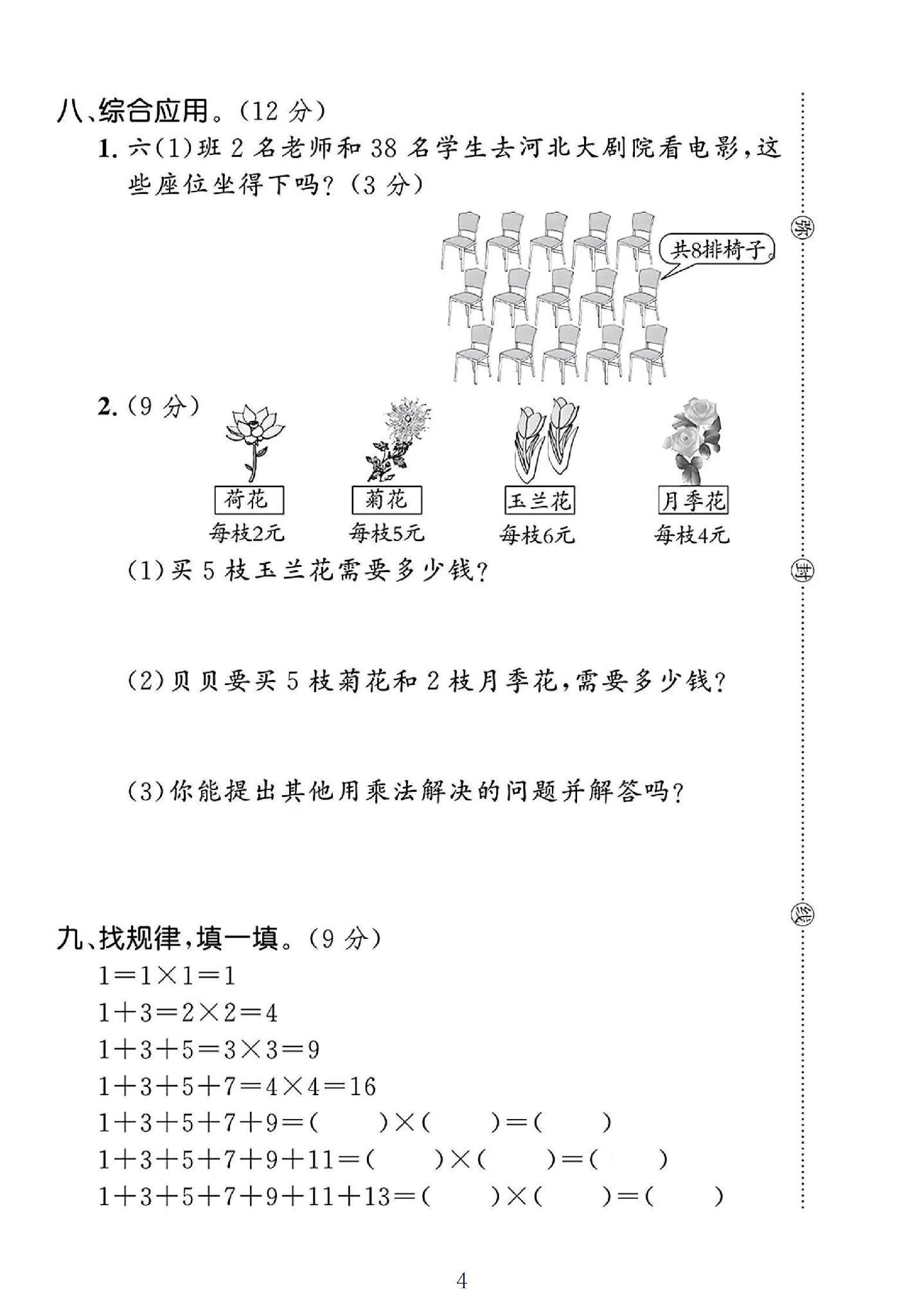 试卷