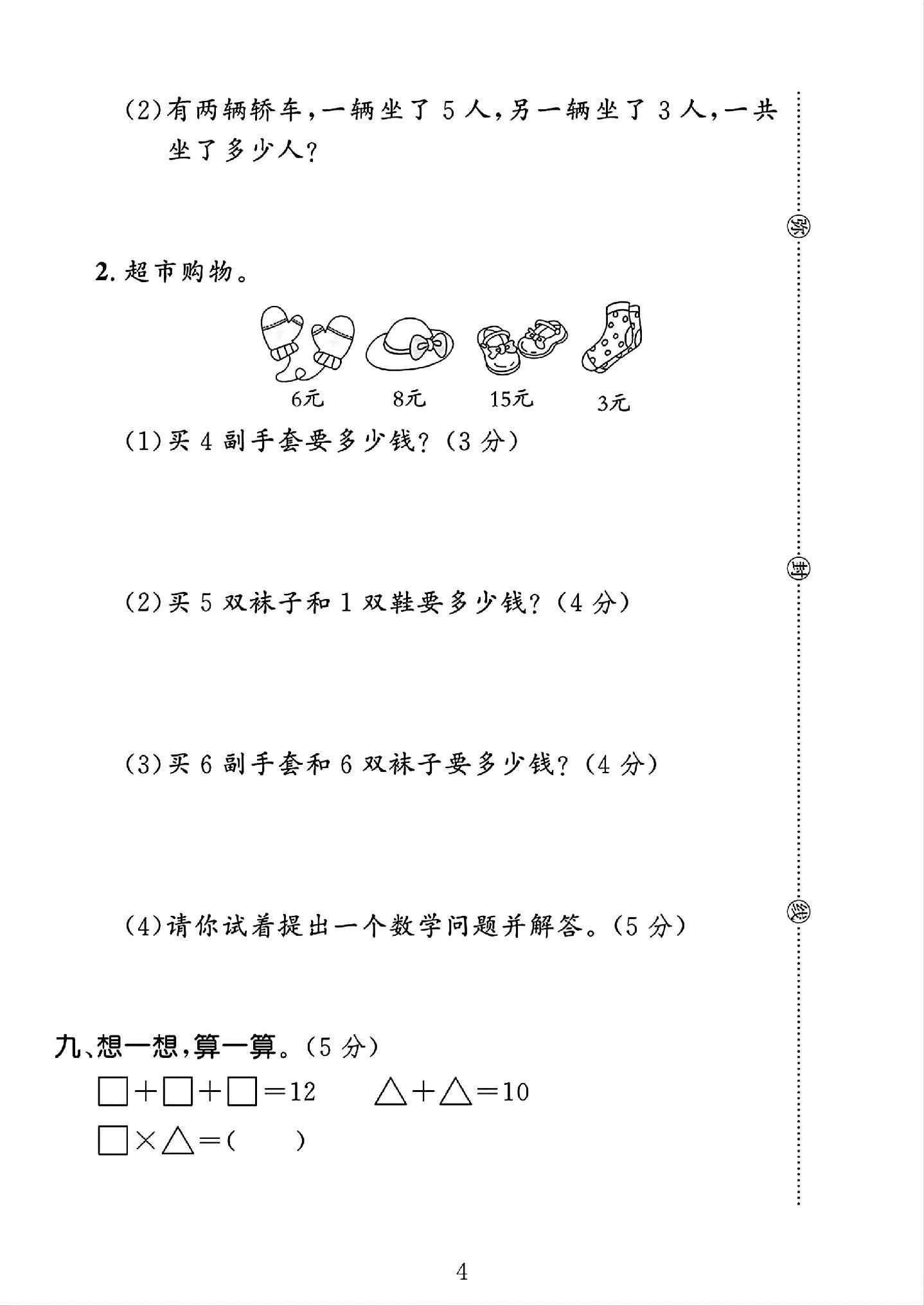 试卷