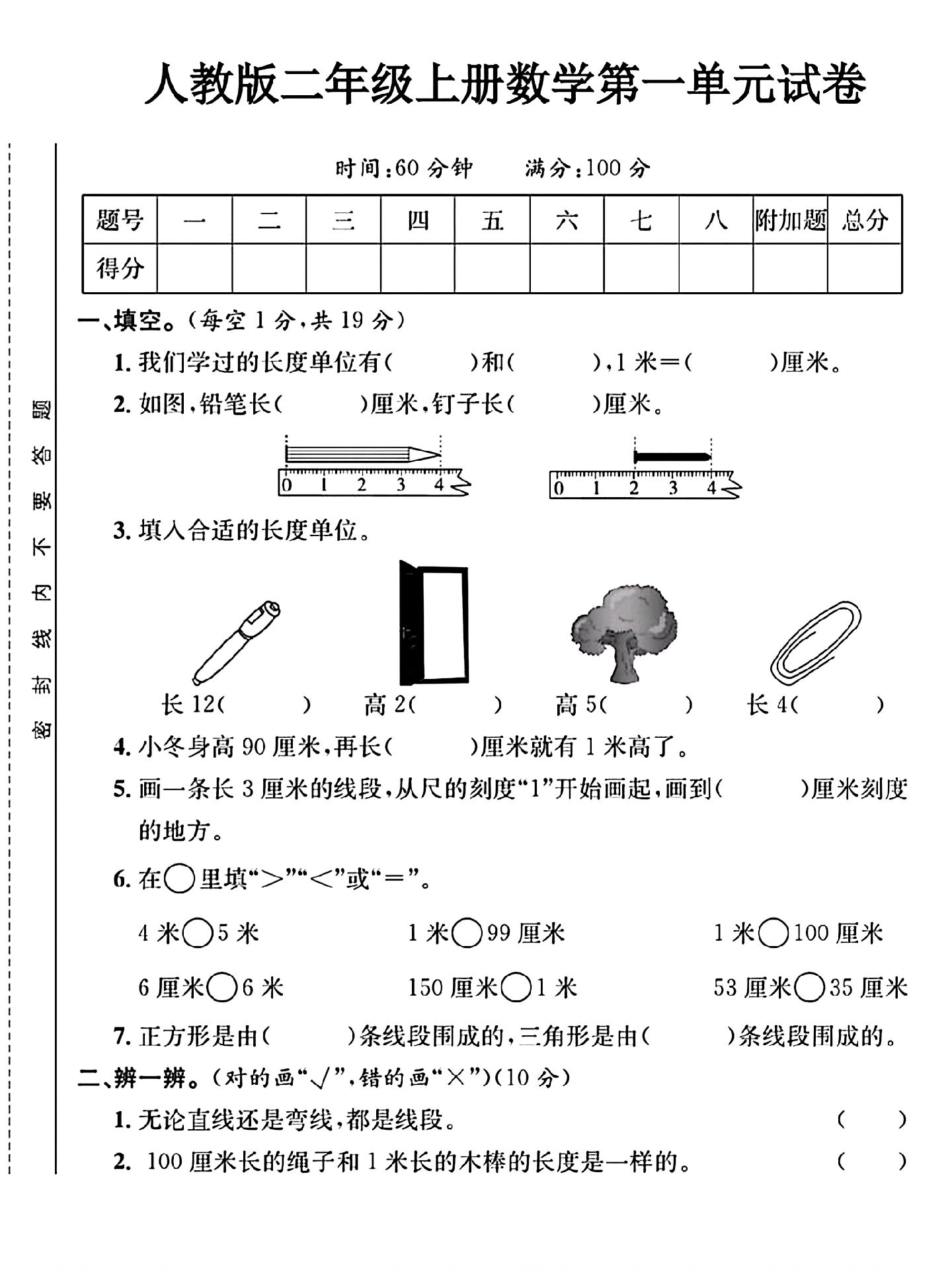 人教版数学二年级上册单元测试卷