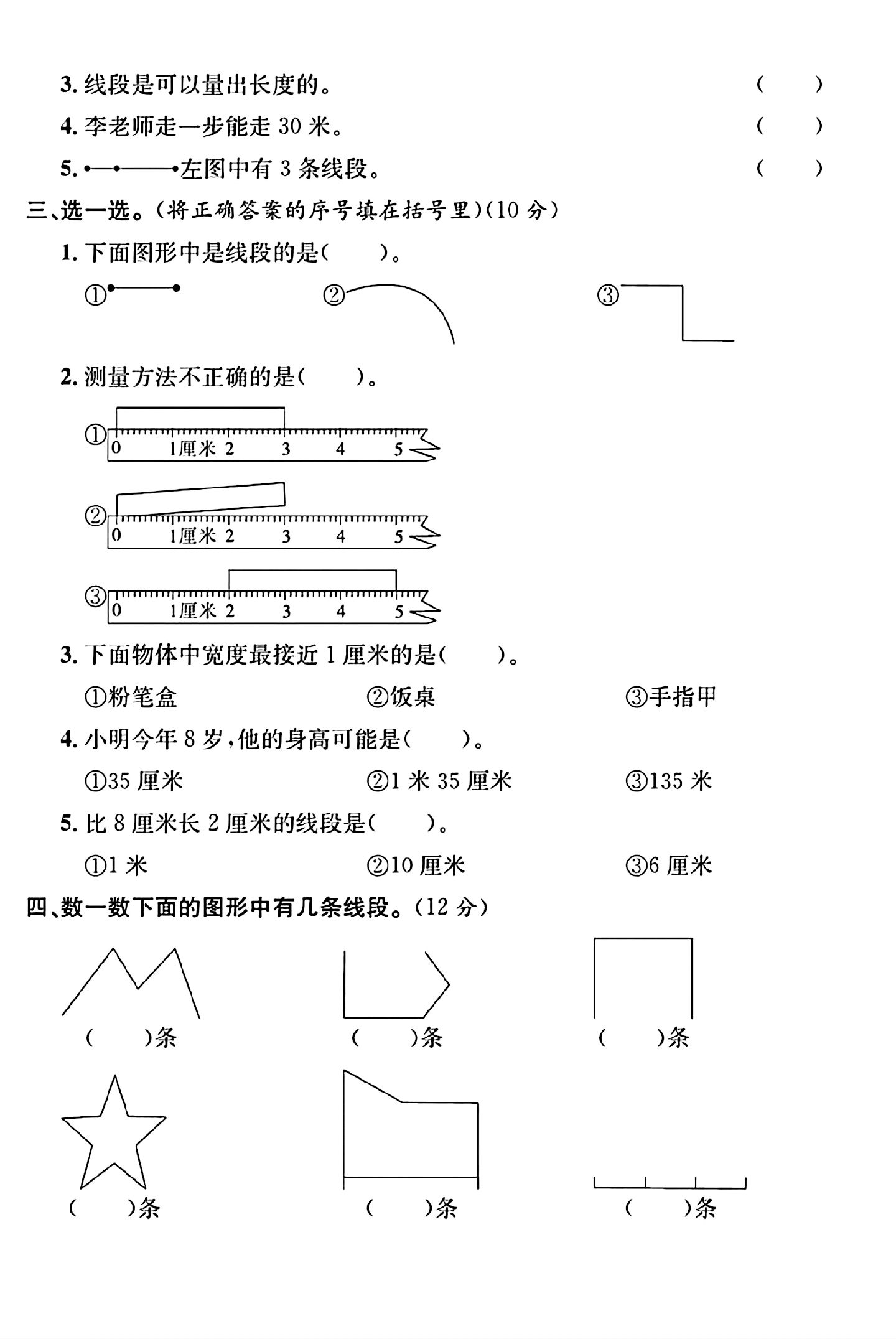 试卷