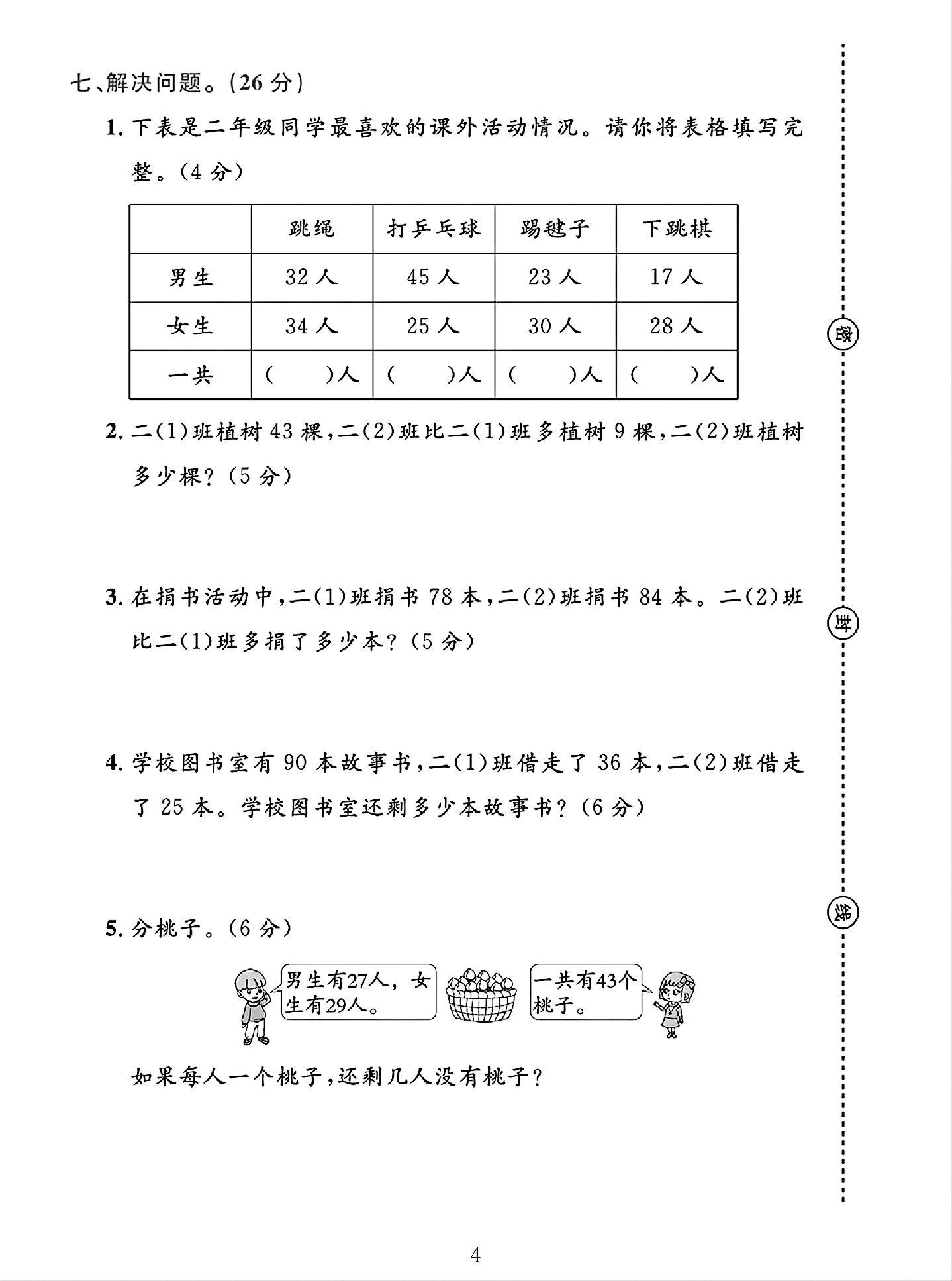 试卷