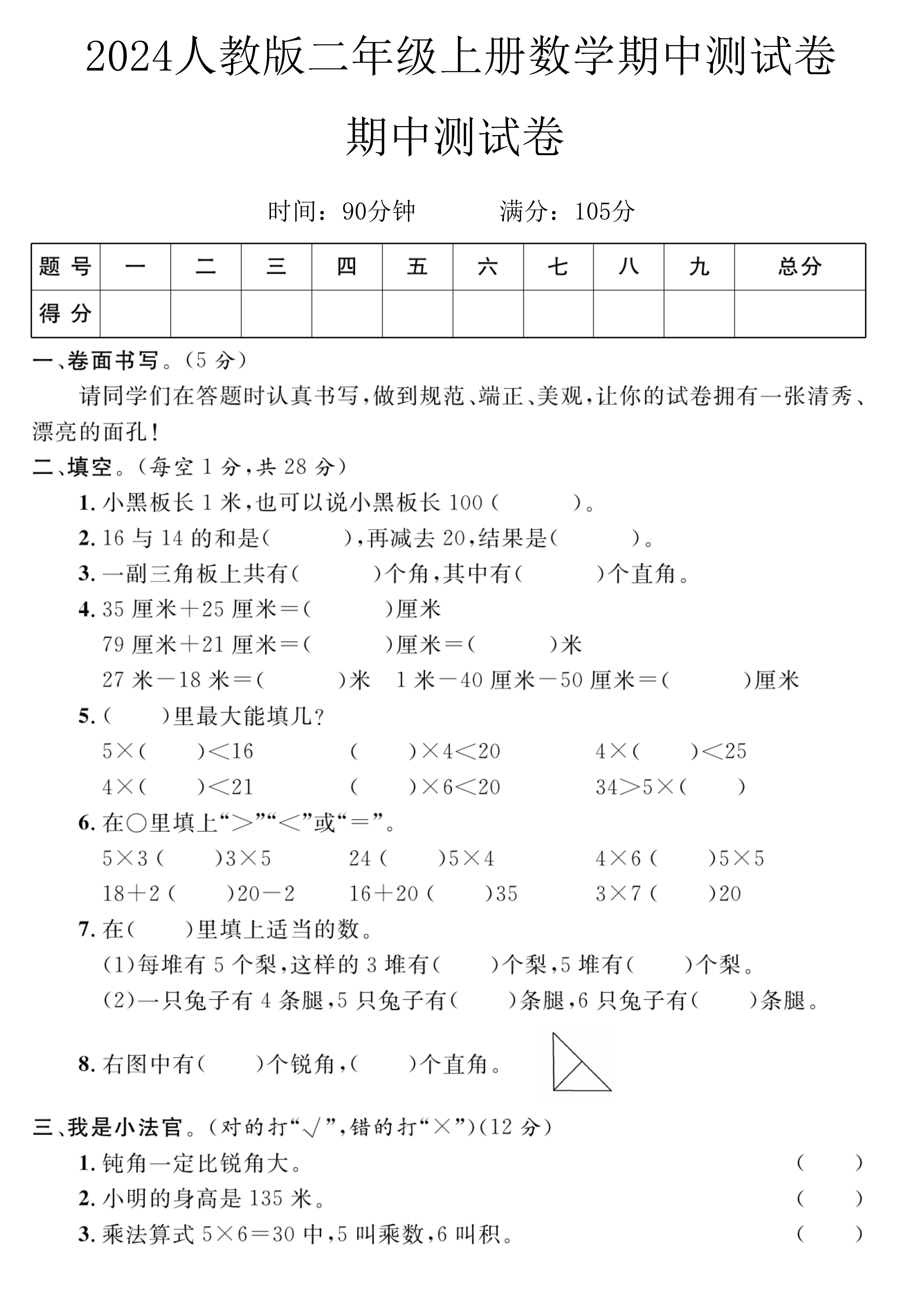 人教版数学二年级上册期中