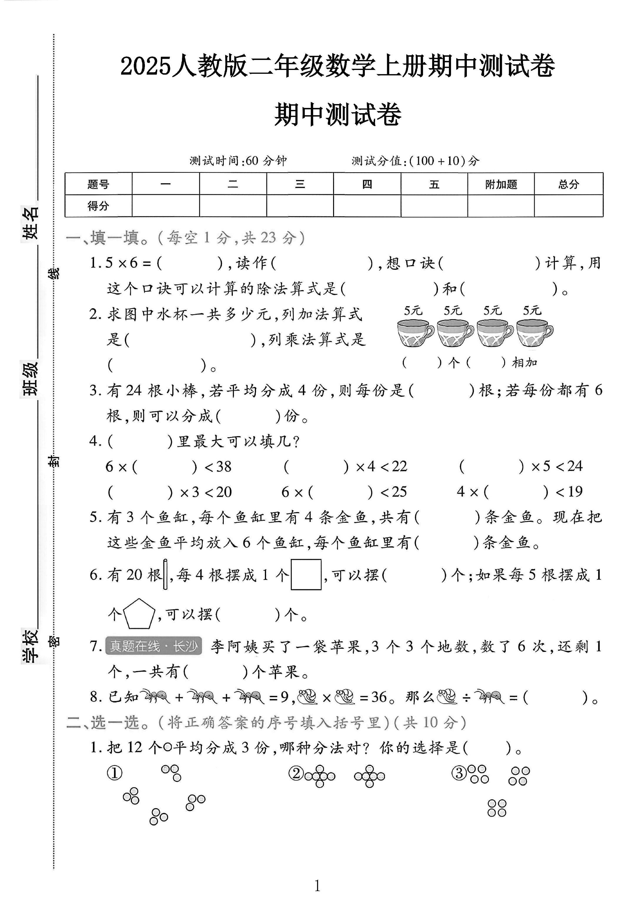 人教版数学二年级上册期中卷-2
