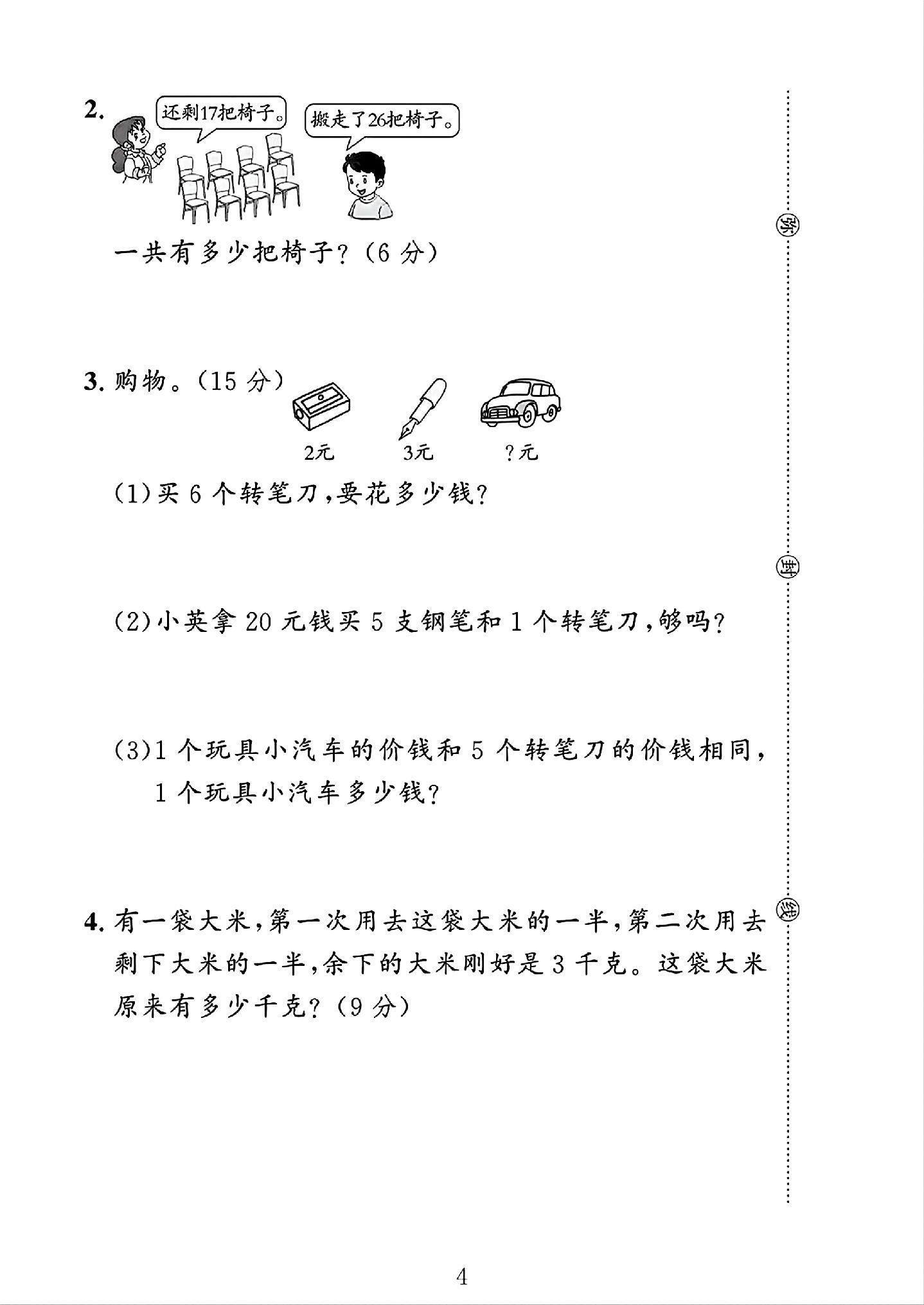 试卷