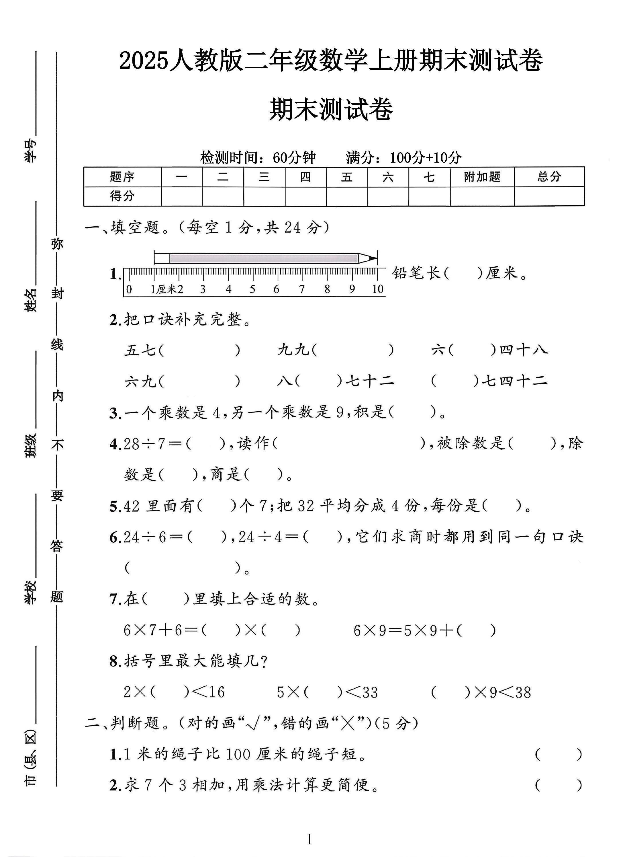 人教版数学二年级上册期末卷-2