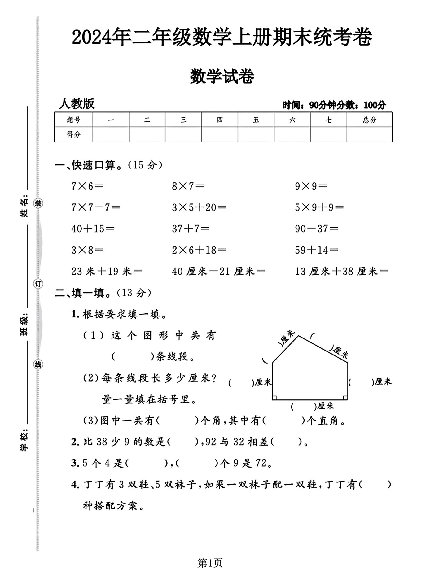 人教版数学二年级上册期末卷-3