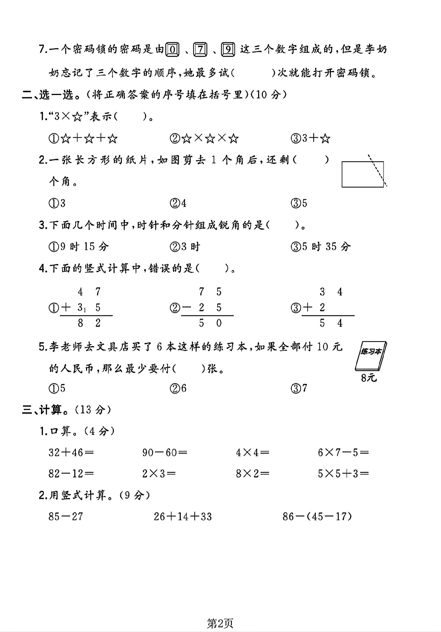 试卷