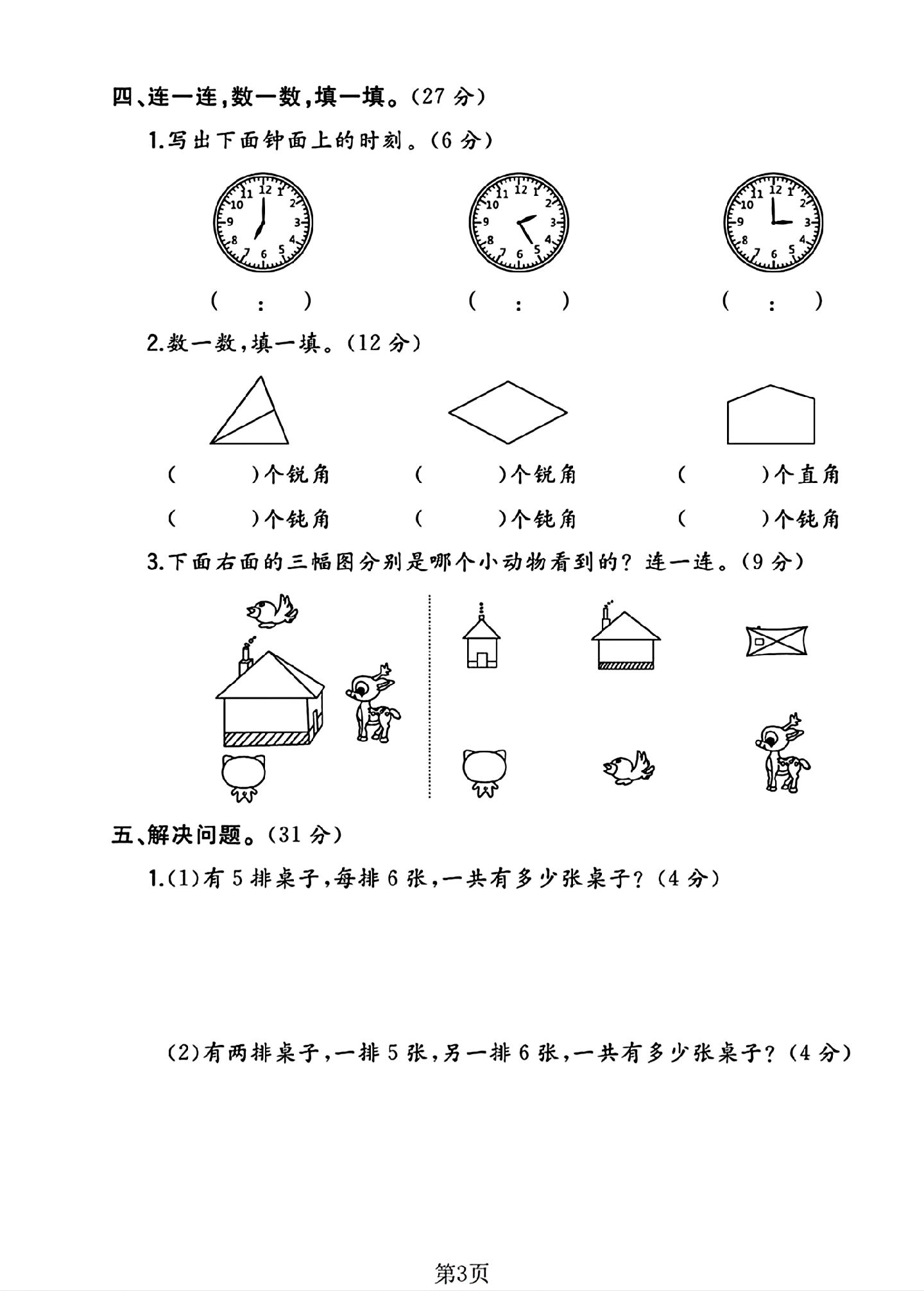 试卷