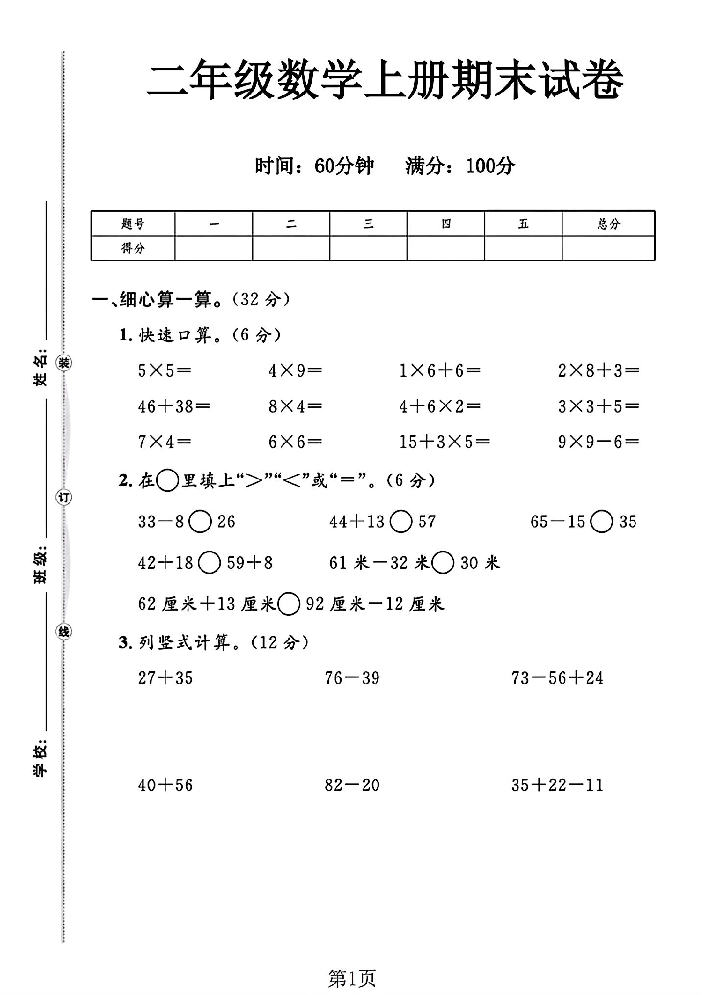 人教版数学二年级上册期末卷-5