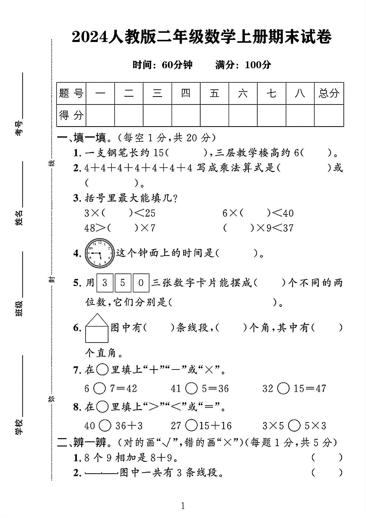 人教版数学二年级上册期末卷-6