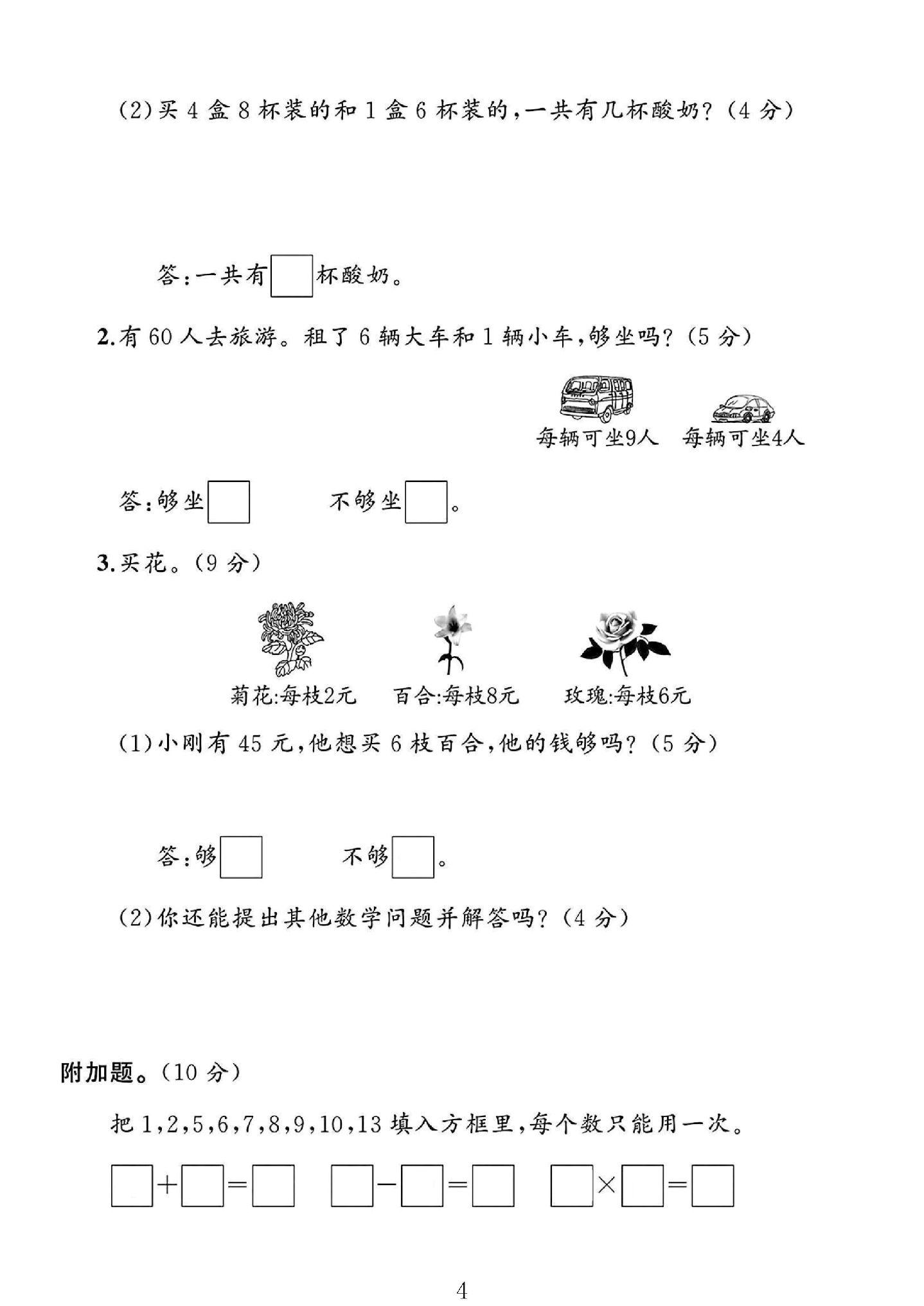 试卷