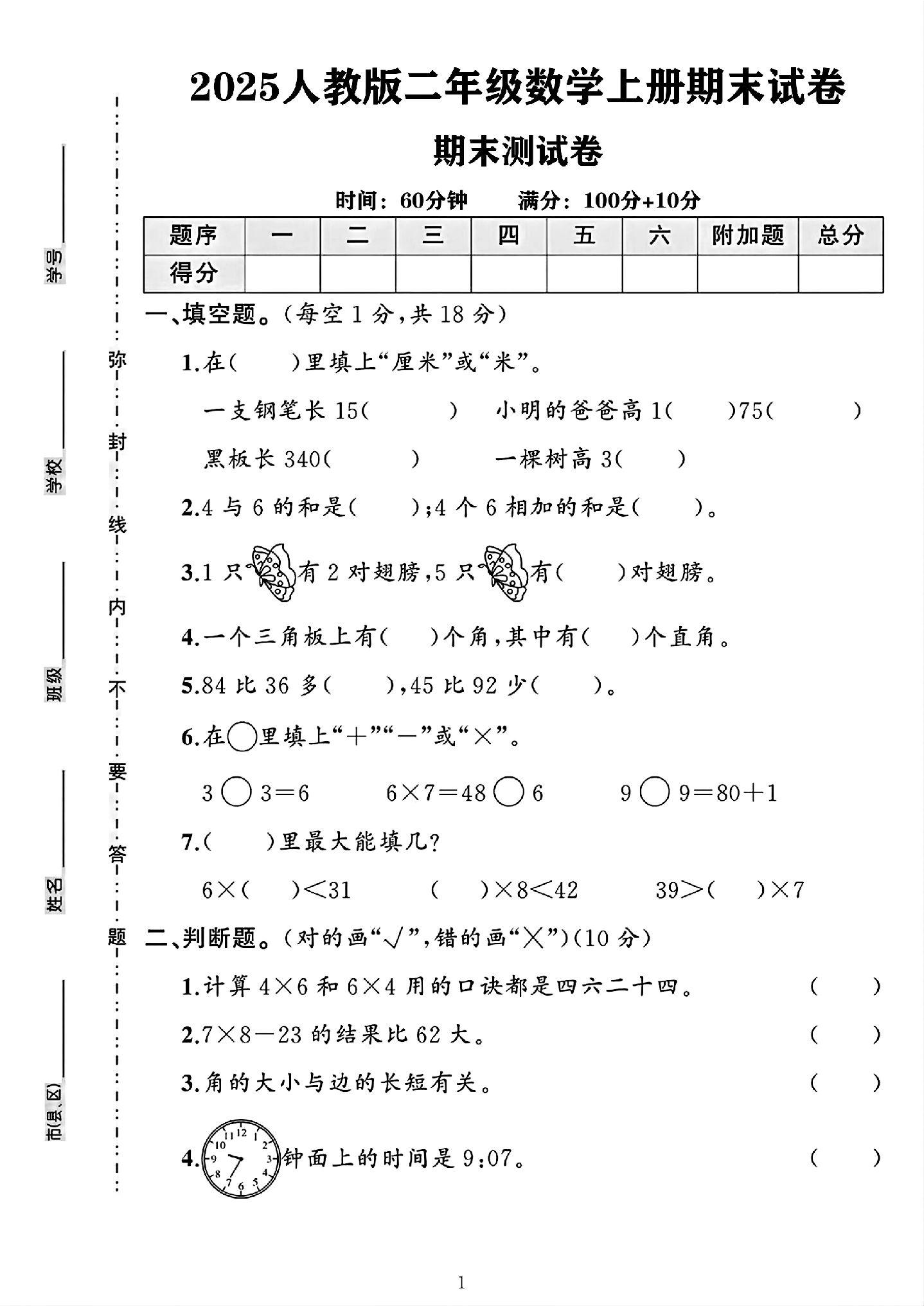 人教版数学二年级上册期末卷-8