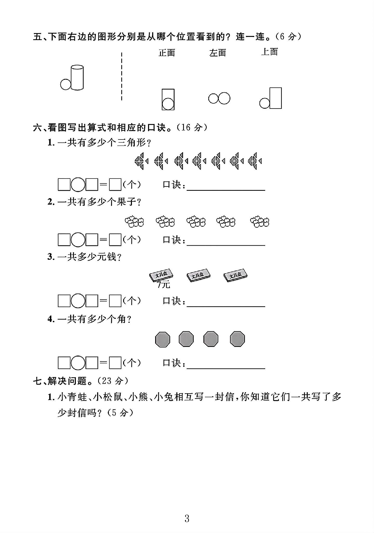 试卷