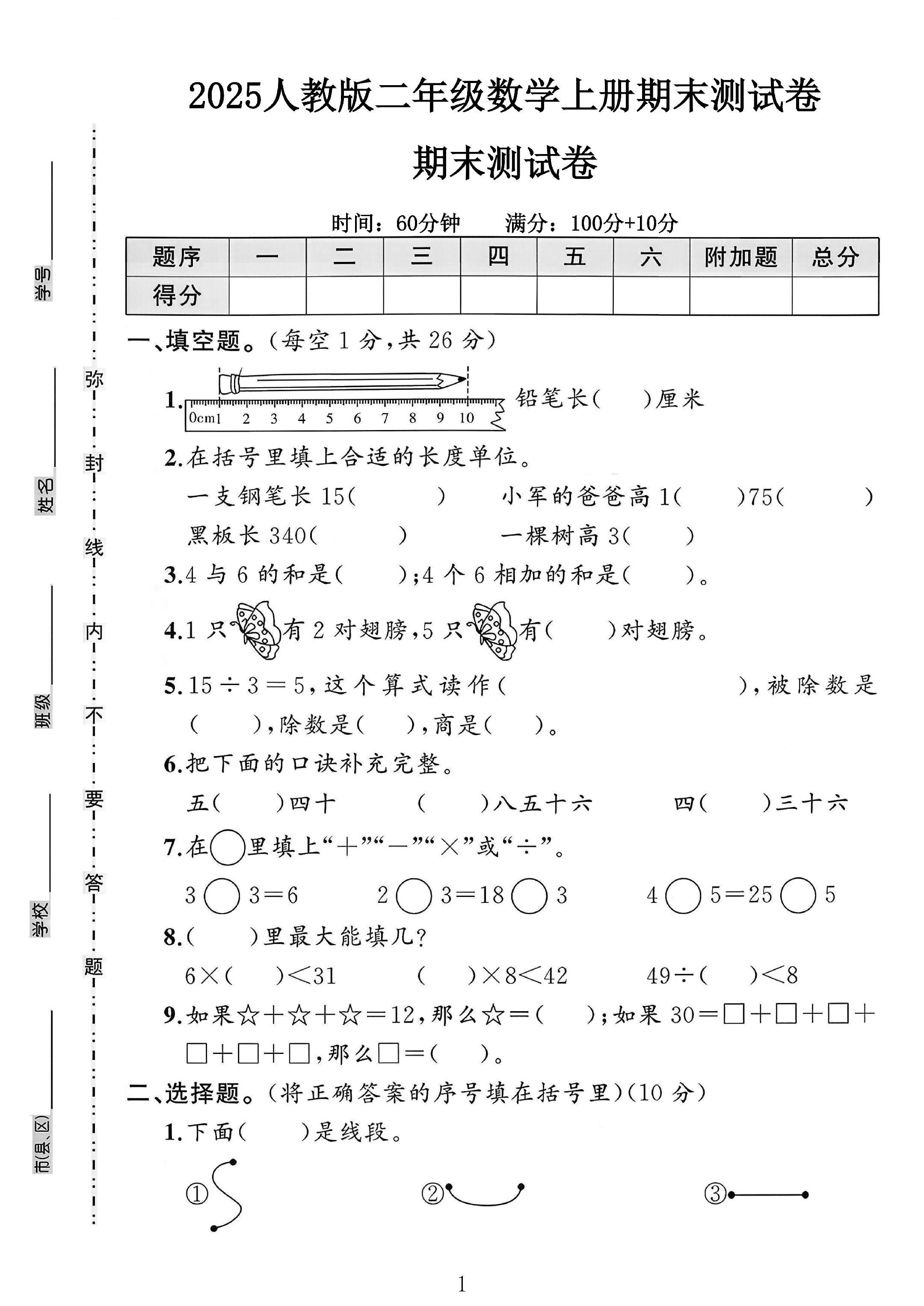 人教版数学二年级上册期末卷