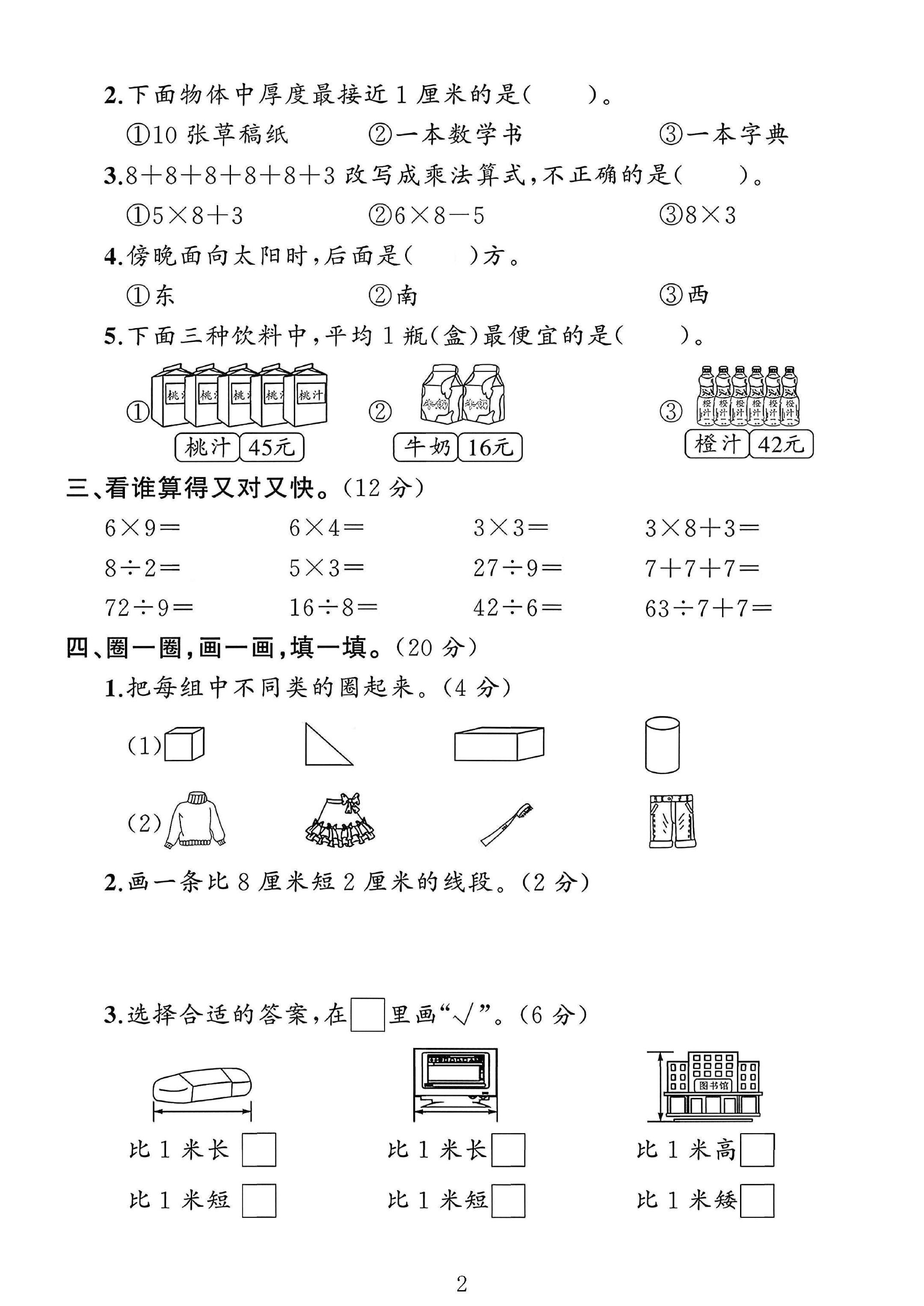 试卷