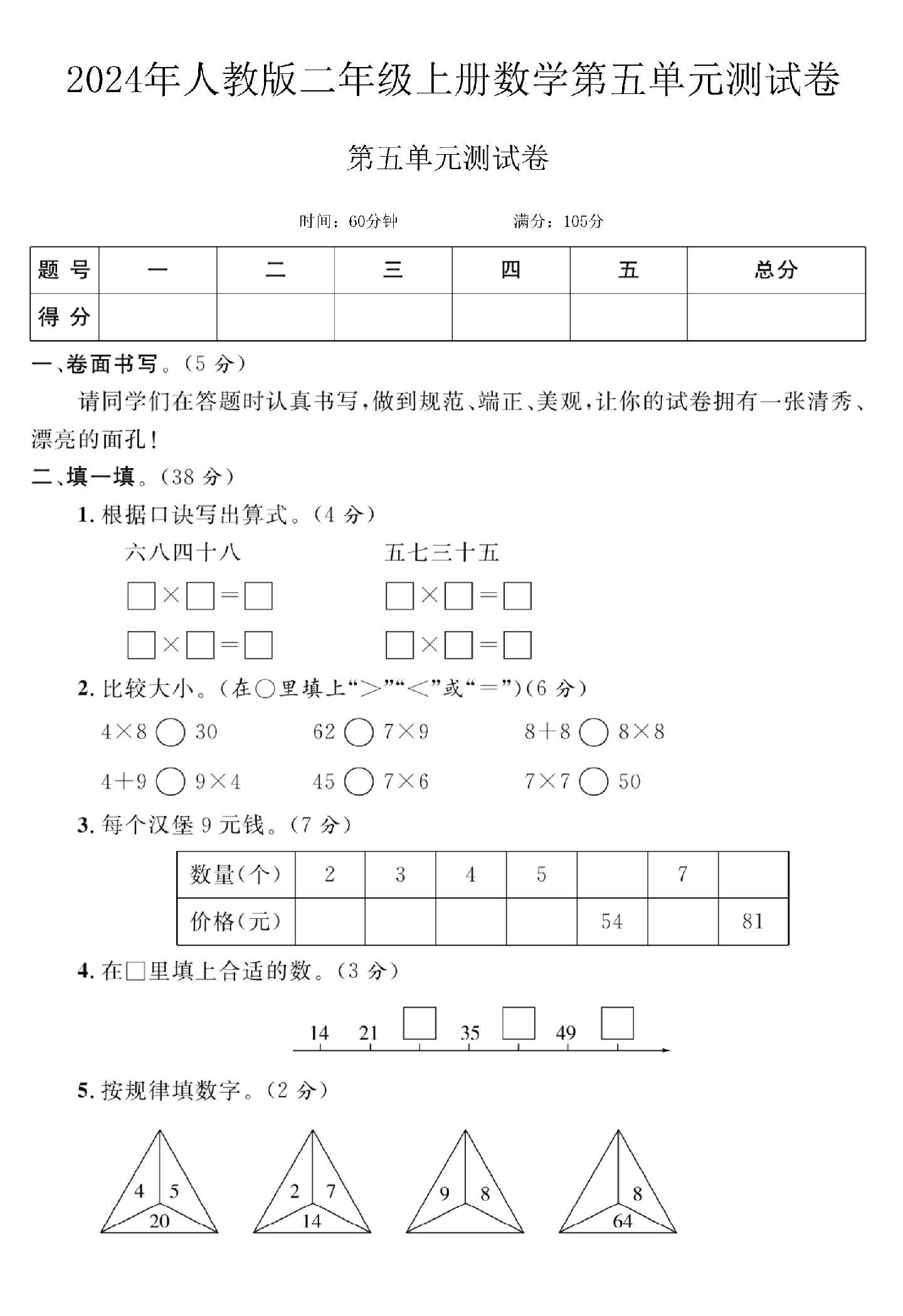 人教版数学二年级上册试卷-第五单元