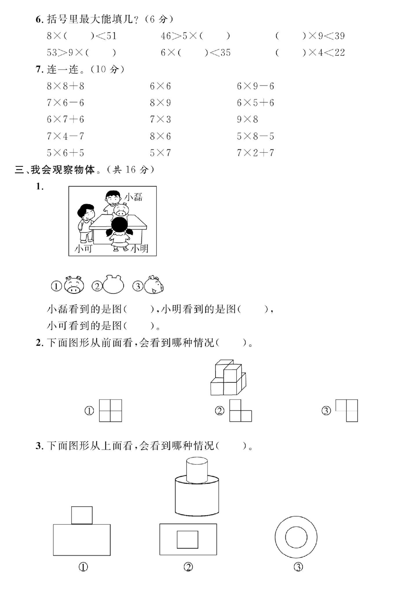 试卷