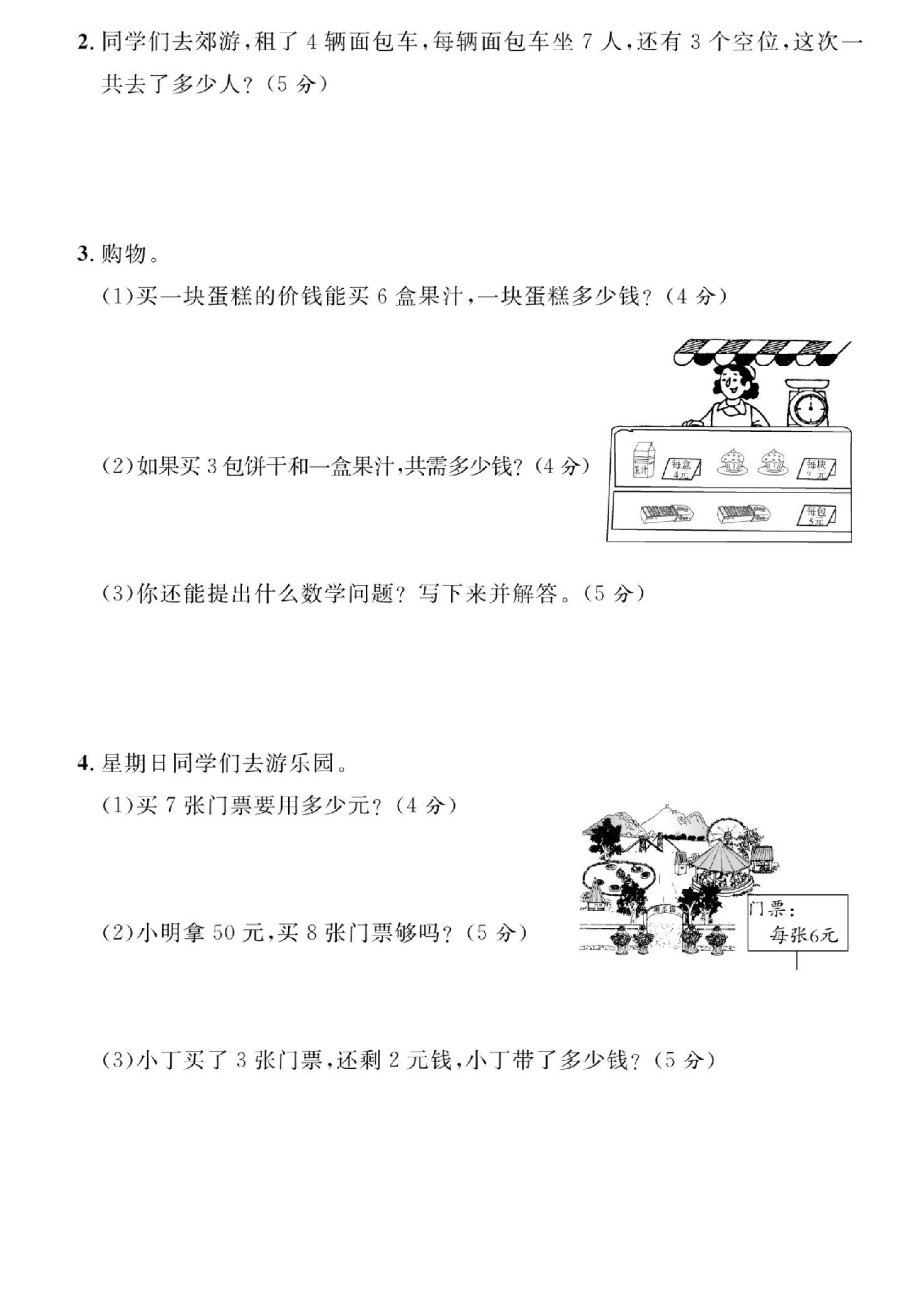 试卷