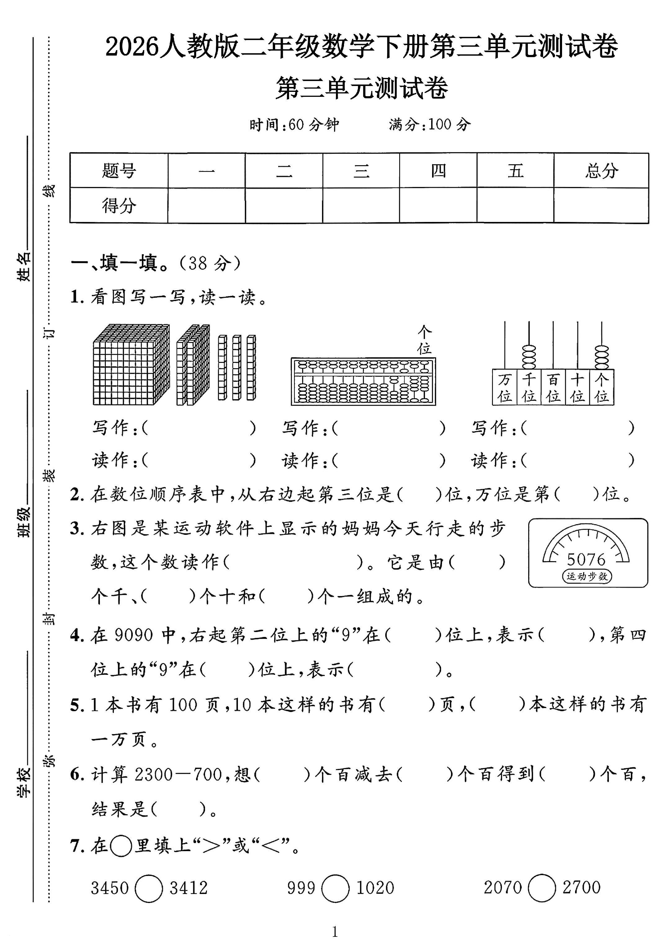 人教版数学二年级下册单元测试卷-2