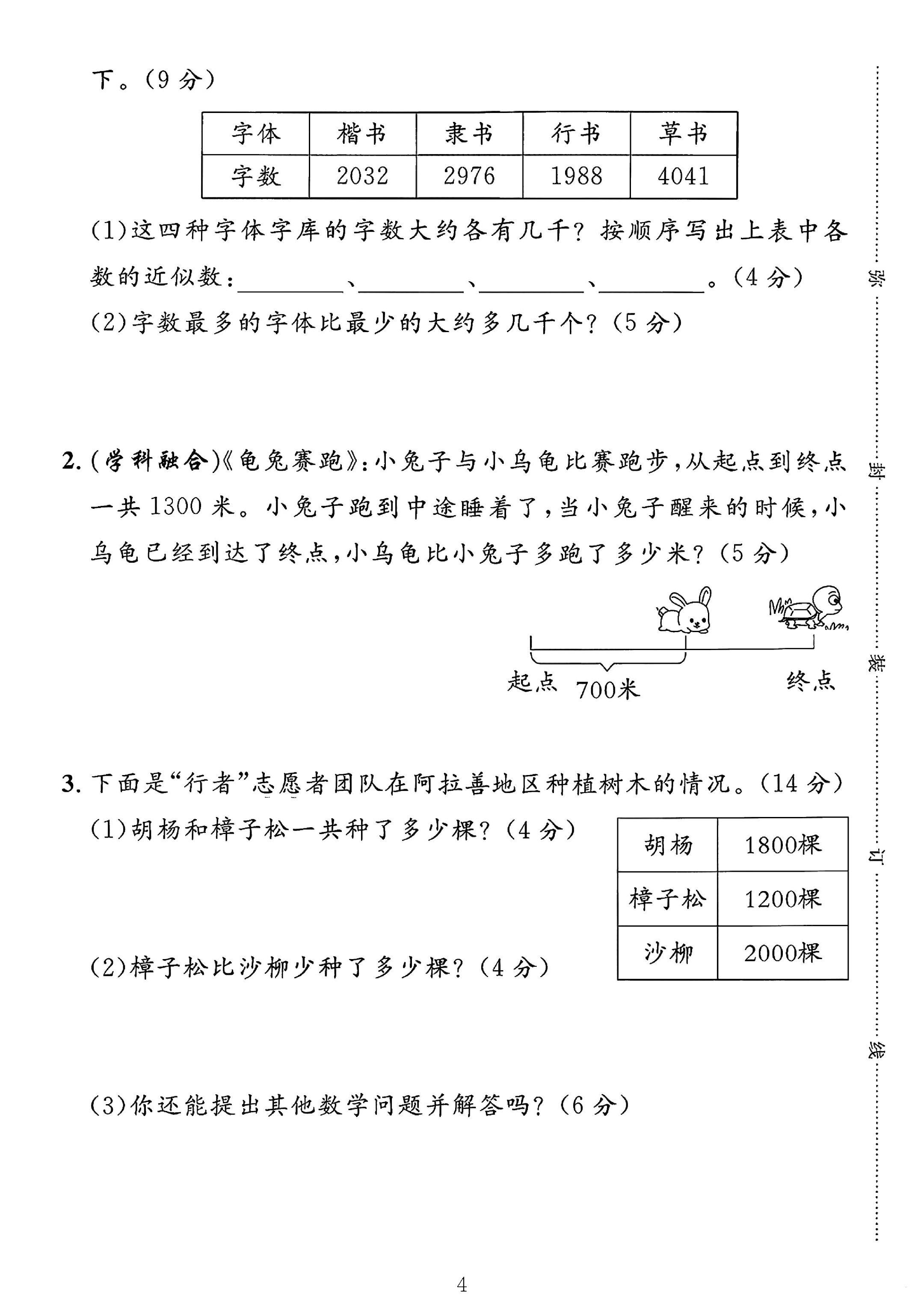 试卷