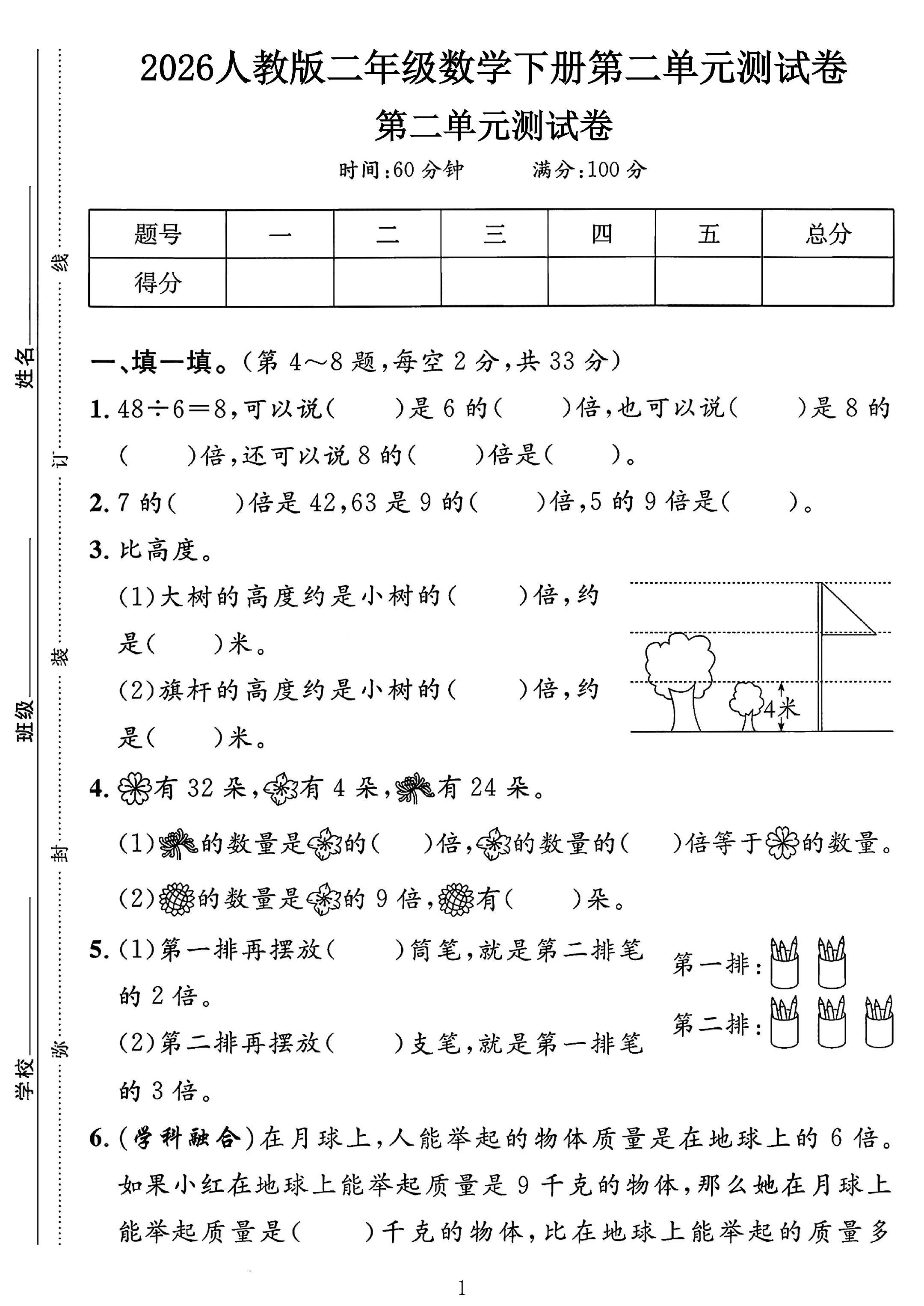 人教版数学二年级下册单元测试卷-3