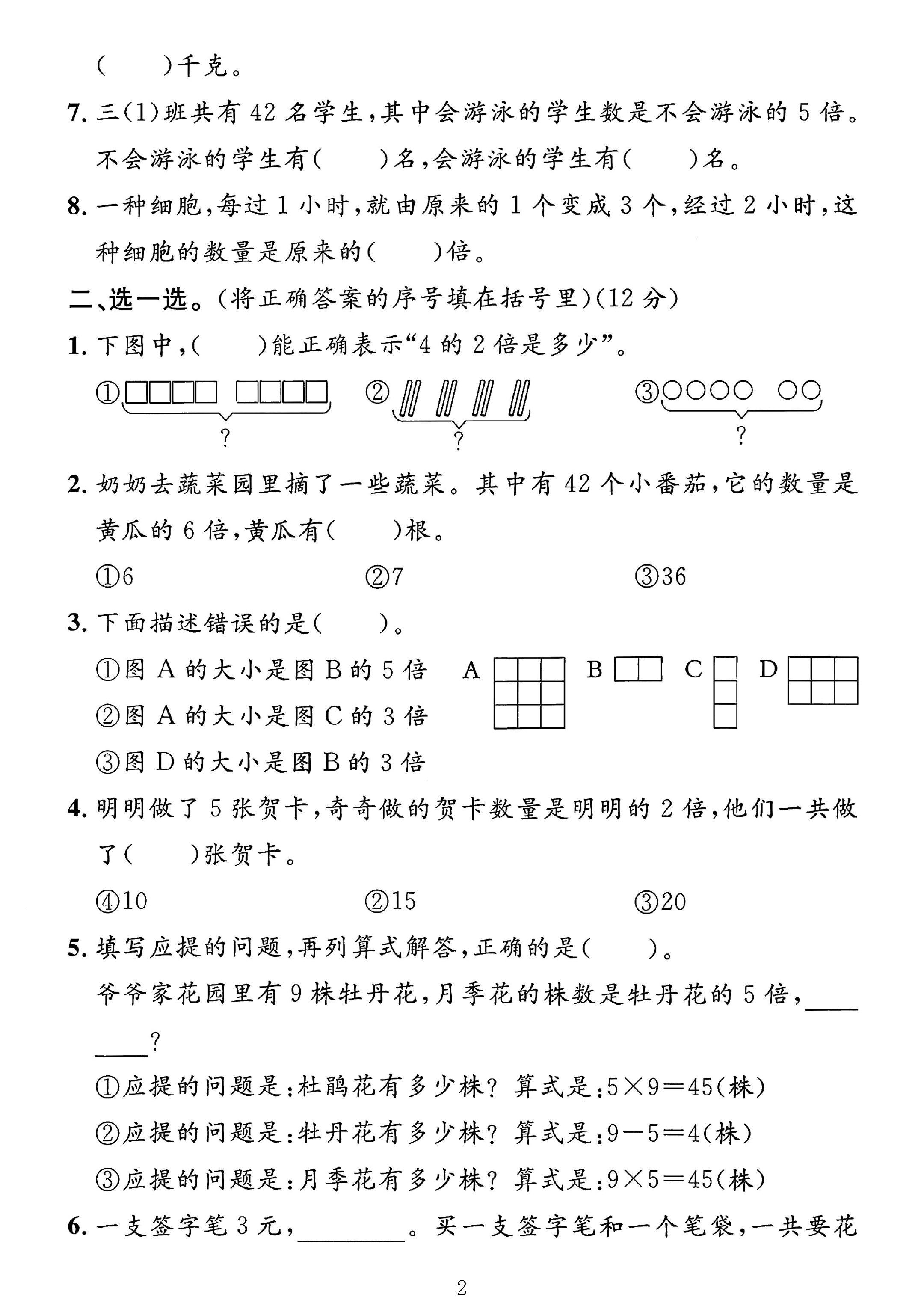 试卷