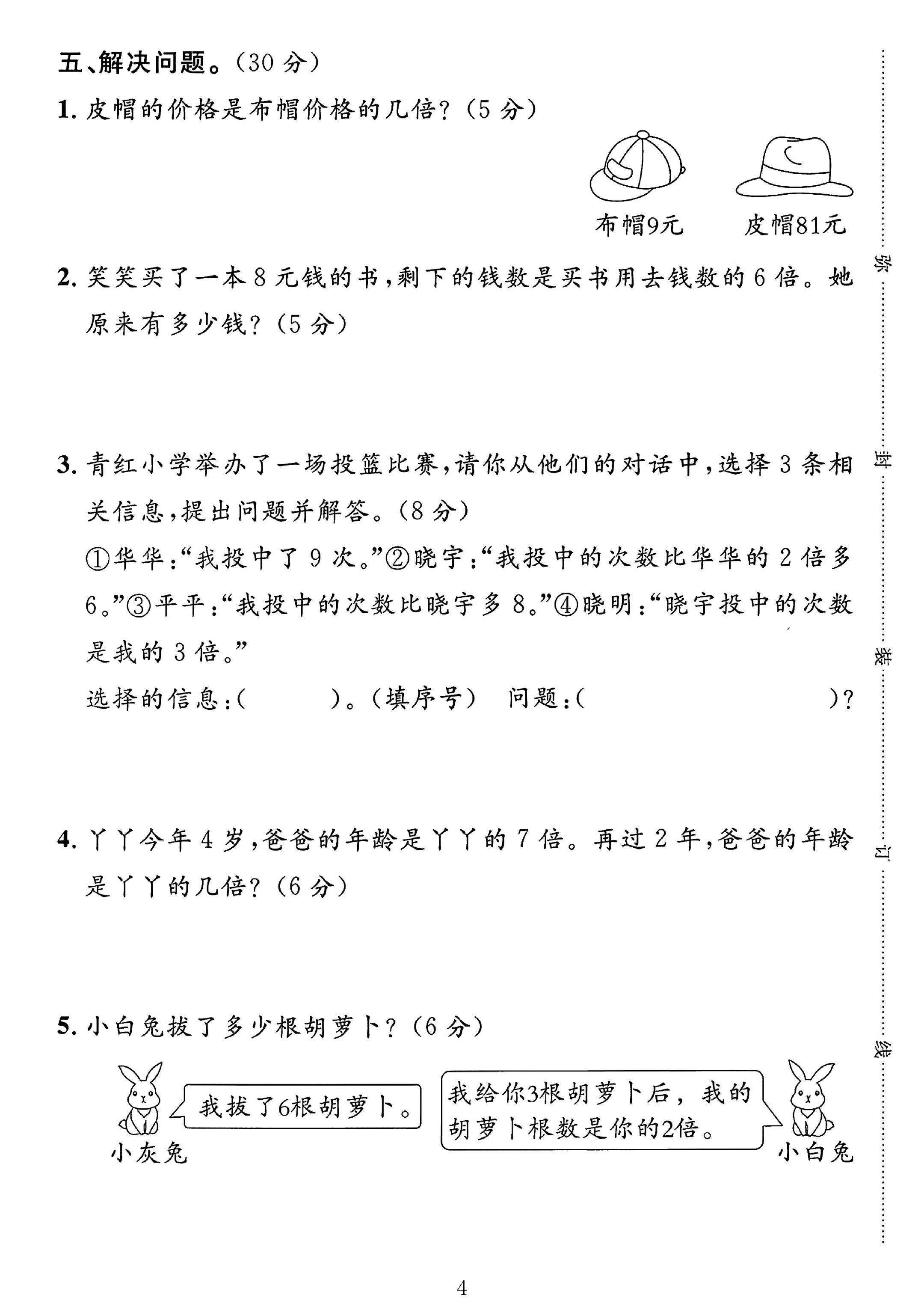 试卷