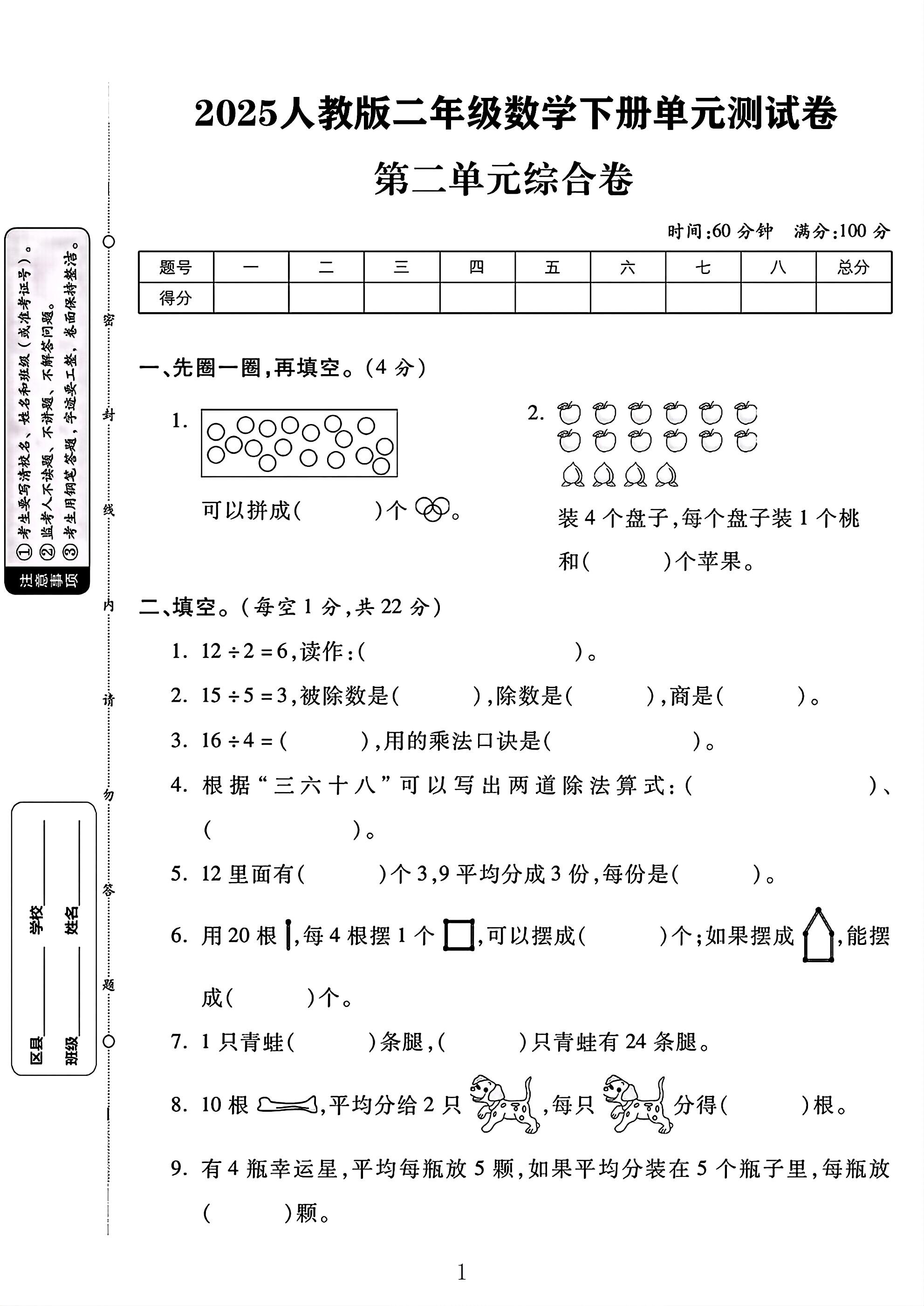 人教版数学二年级下册单元测试卷-4